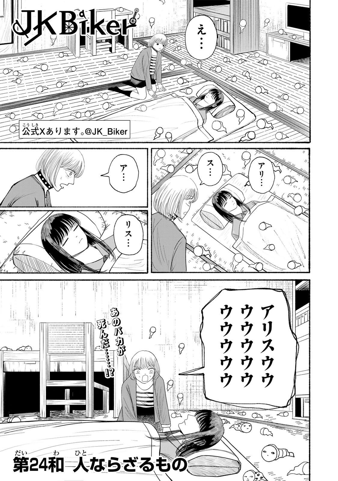 JK Biker - Chapter 24 - Page 1