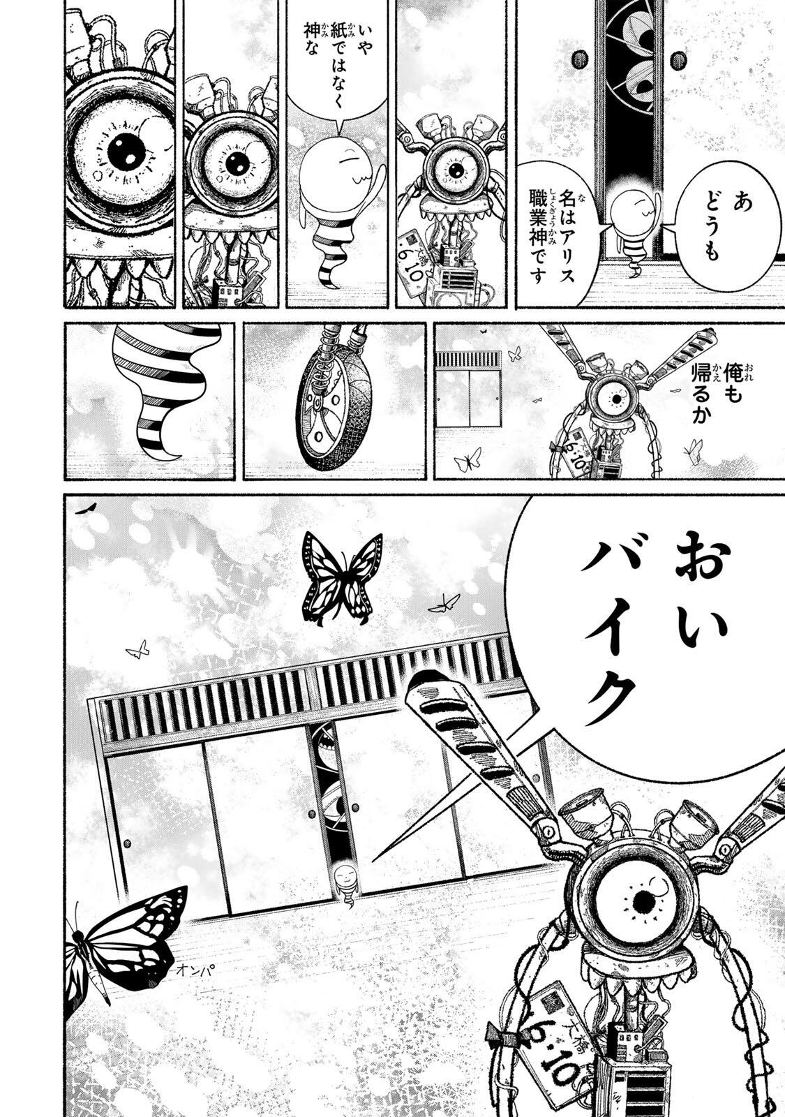 JK Biker - Chapter 24 - Page 10