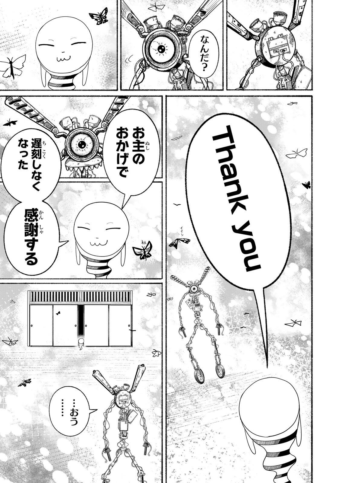 JK Biker - Chapter 24 - Page 11