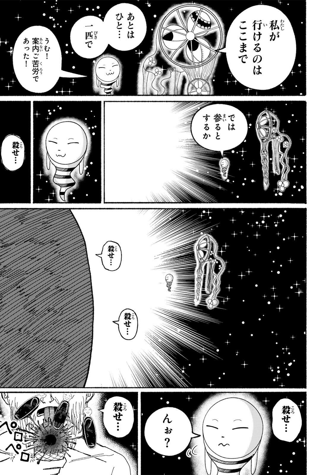 JK Biker - Chapter 24 - Page 17