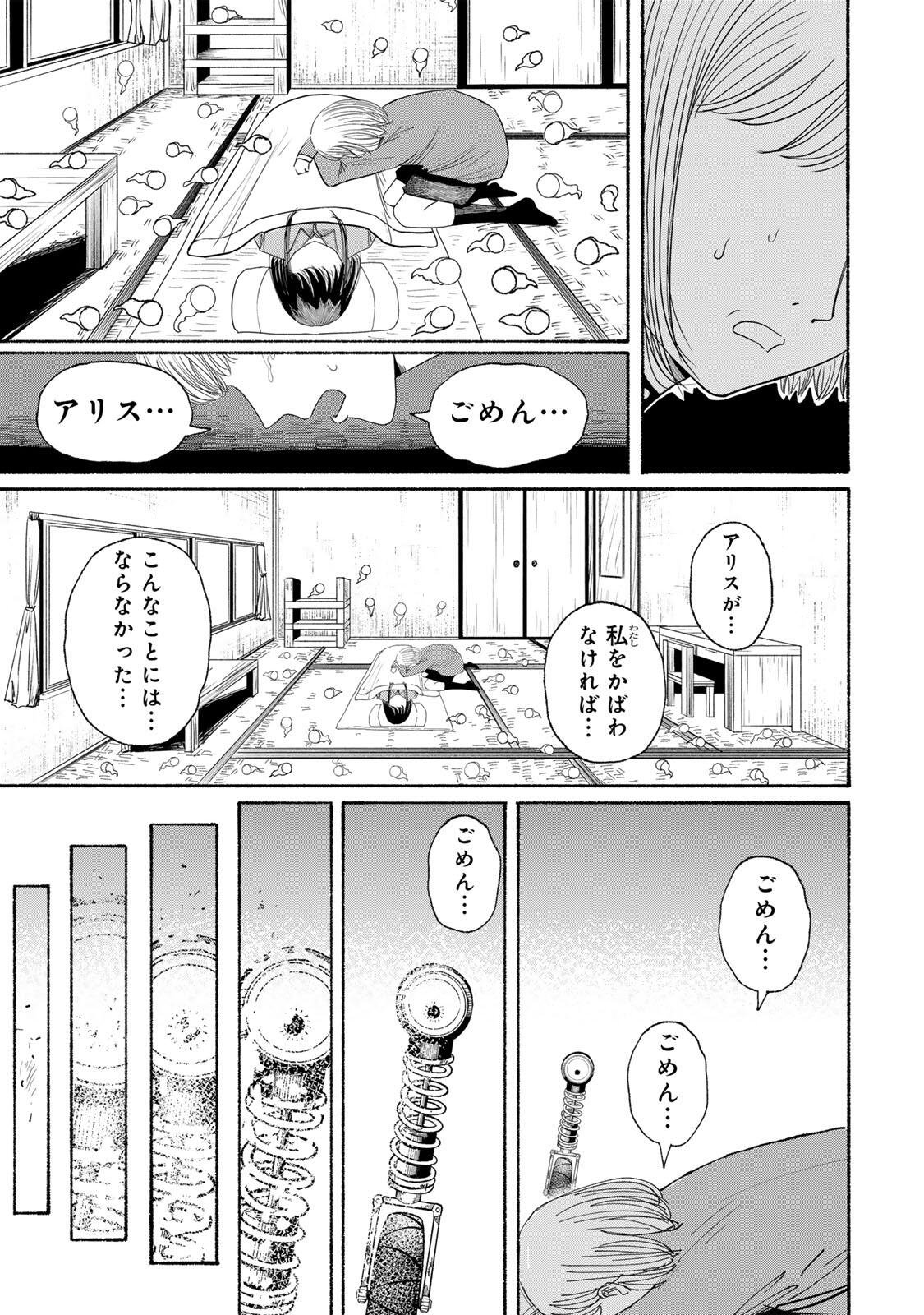 JK Biker - Chapter 24 - Page 3