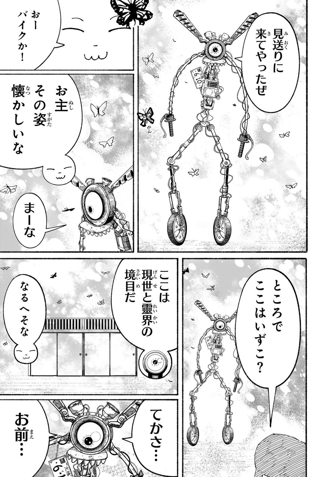 JK Biker - Chapter 24 - Page 5