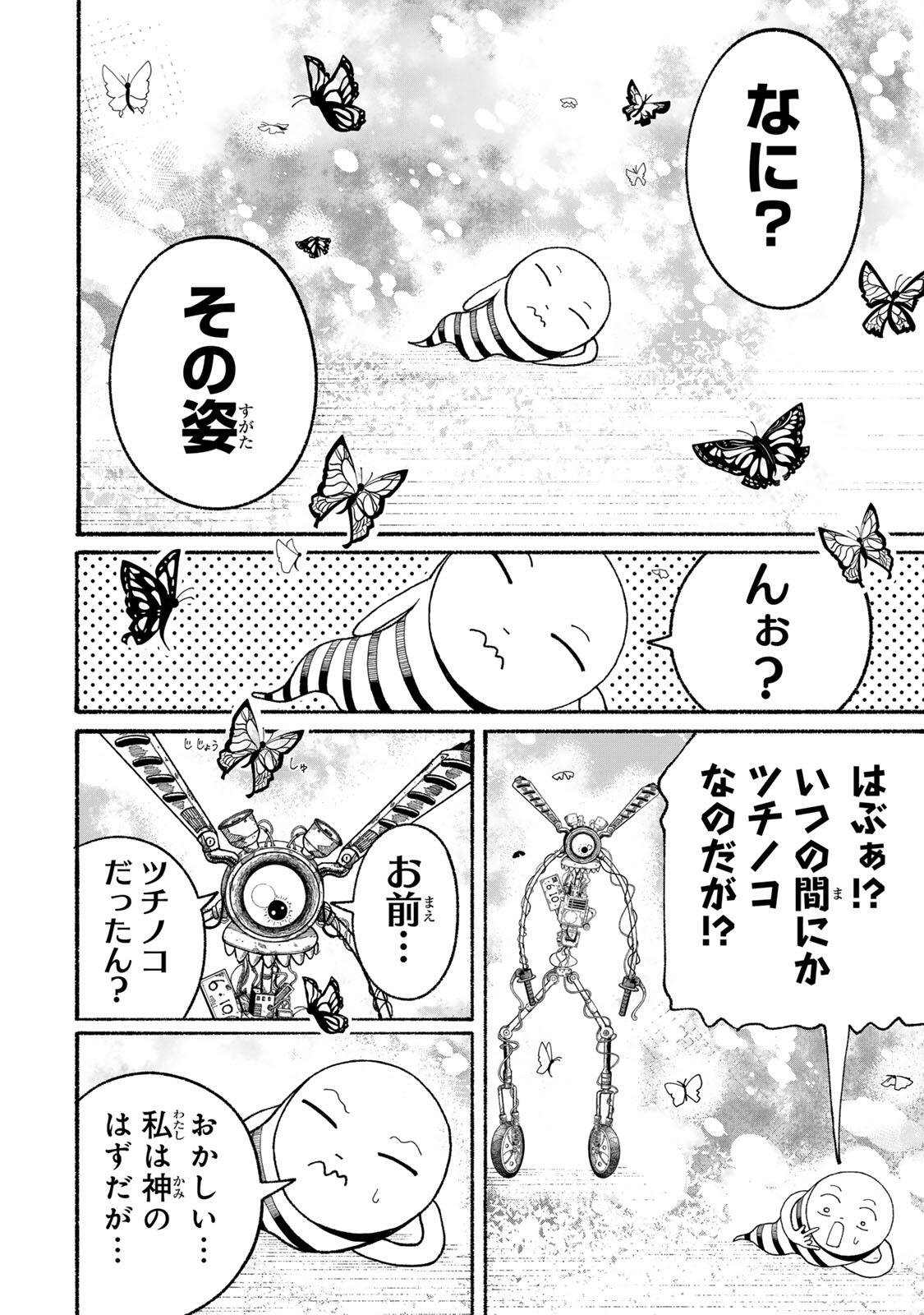 JK Biker - Chapter 24 - Page 6