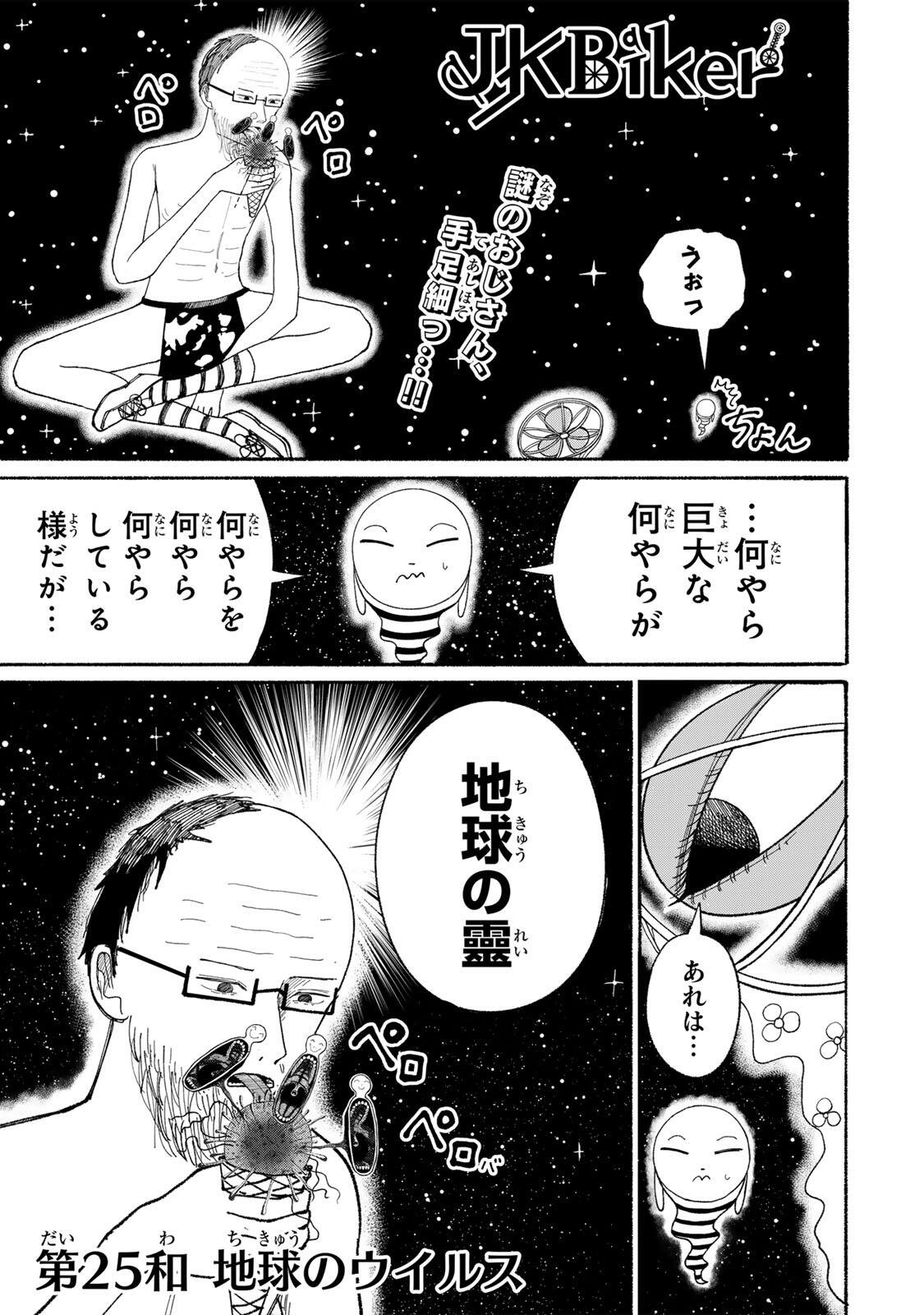 JK Biker - Chapter 25 - Page 1