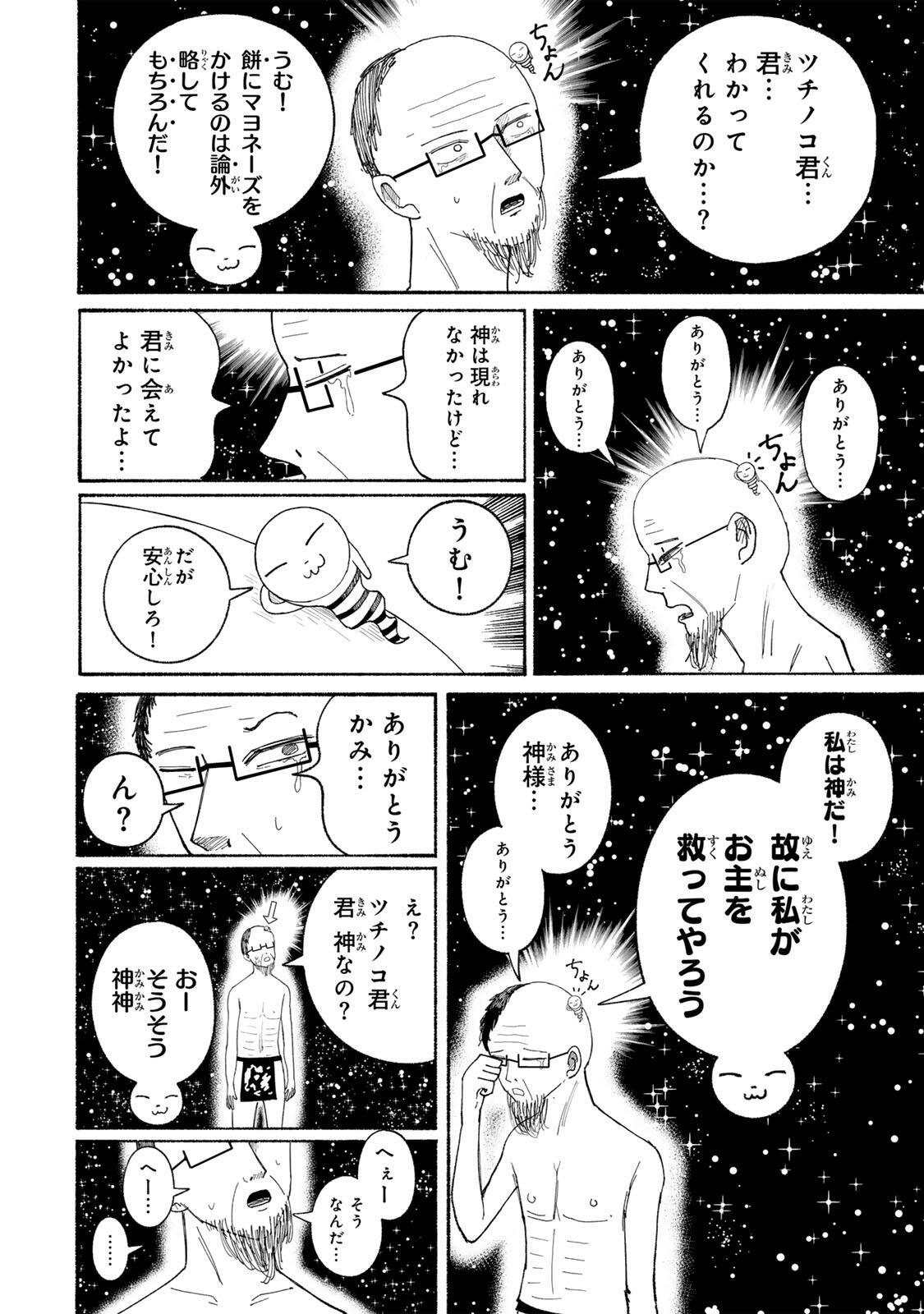 JK Biker - Chapter 25 - Page 10