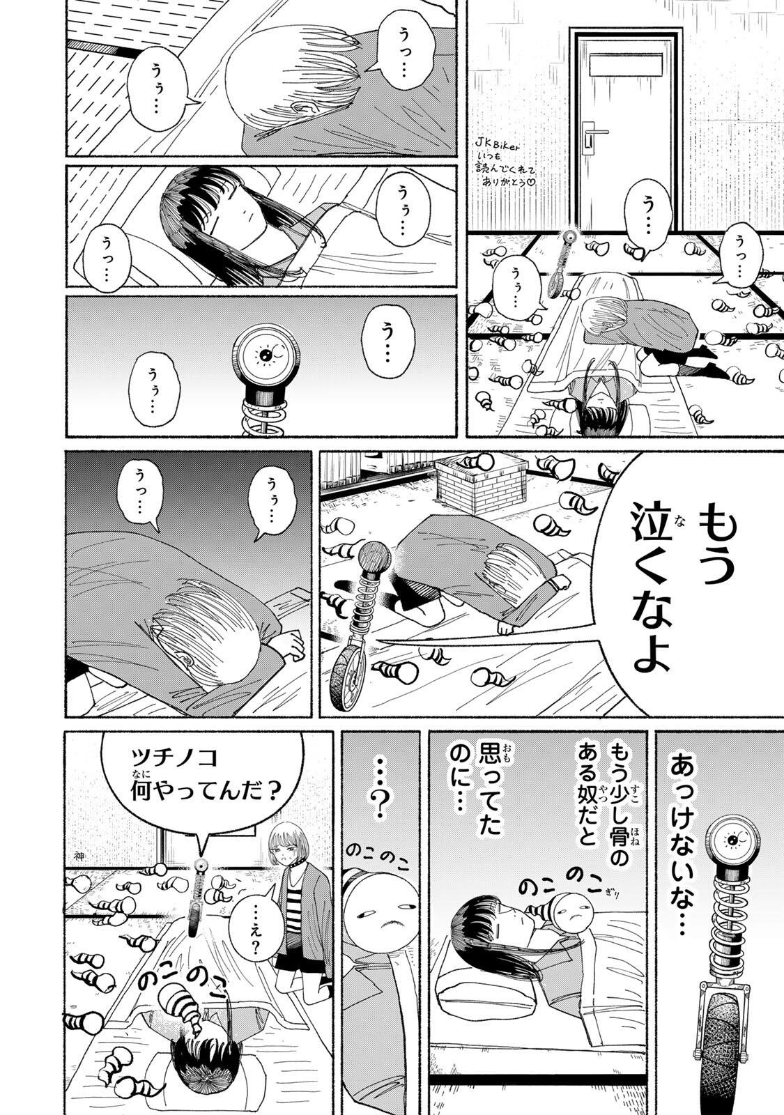 JK Biker - Chapter 25 - Page 12