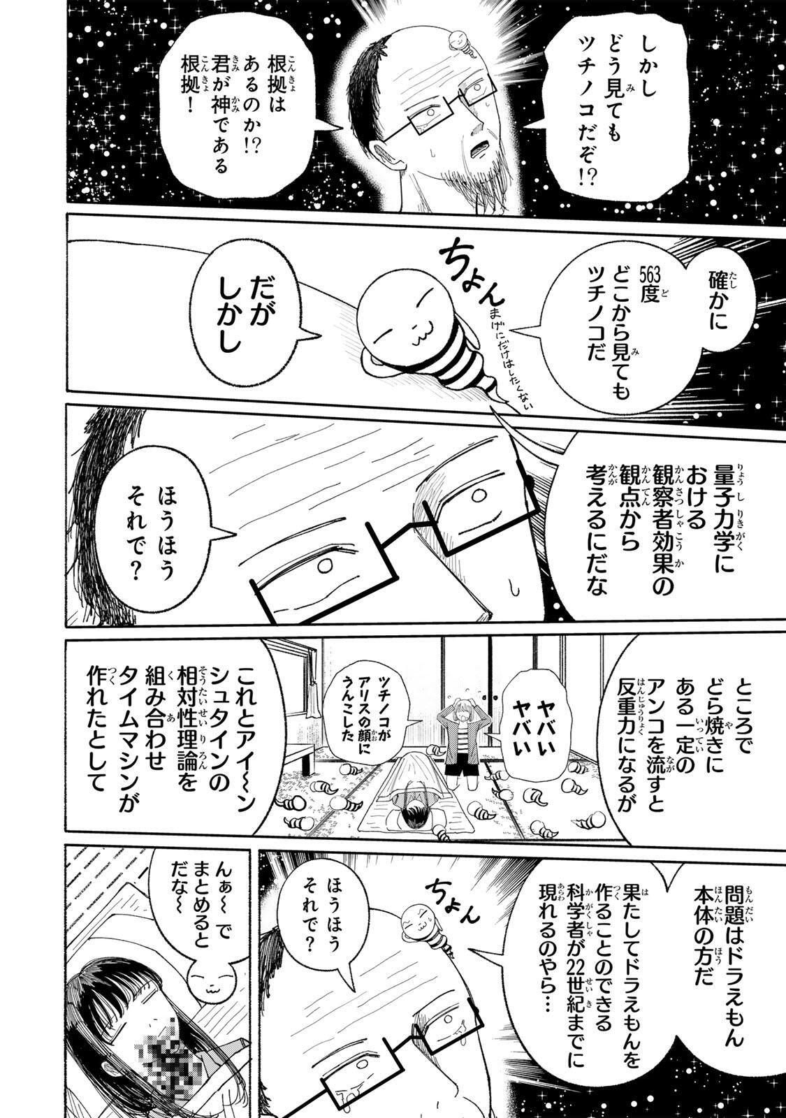 JK Biker - Chapter 25 - Page 14