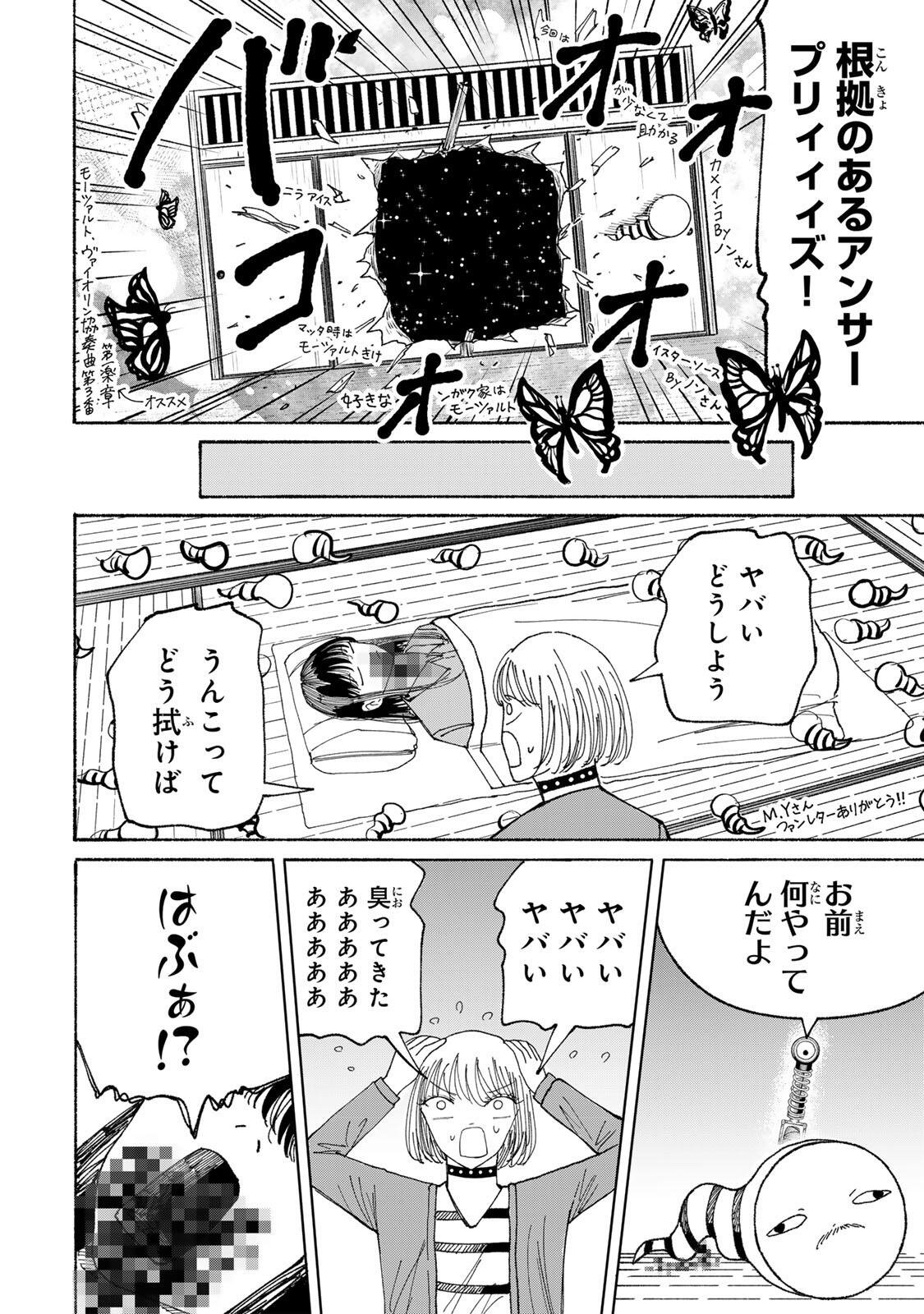 JK Biker - Chapter 25 - Page 16