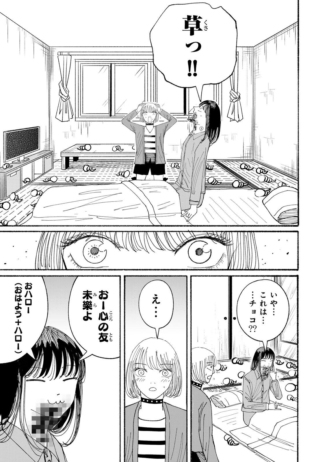 JK Biker - Chapter 25 - Page 17