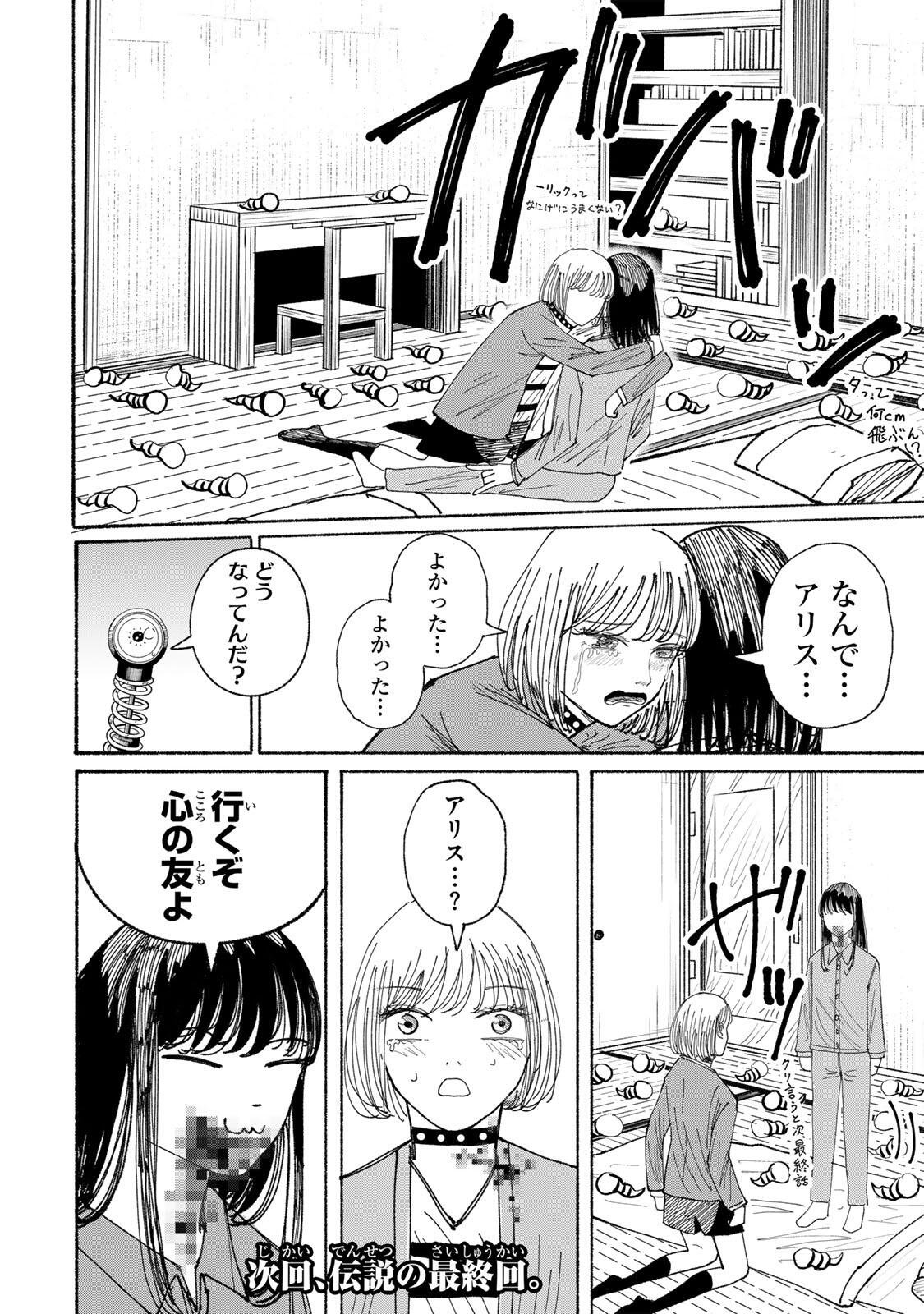 JK Biker - Chapter 25 - Page 18