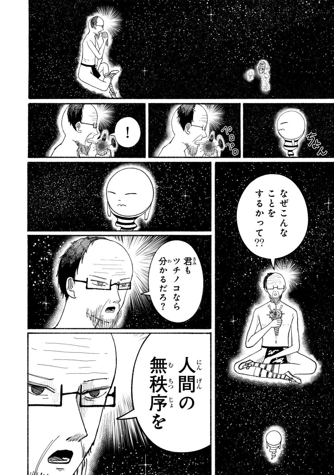 JK Biker - Chapter 25 - Page 2