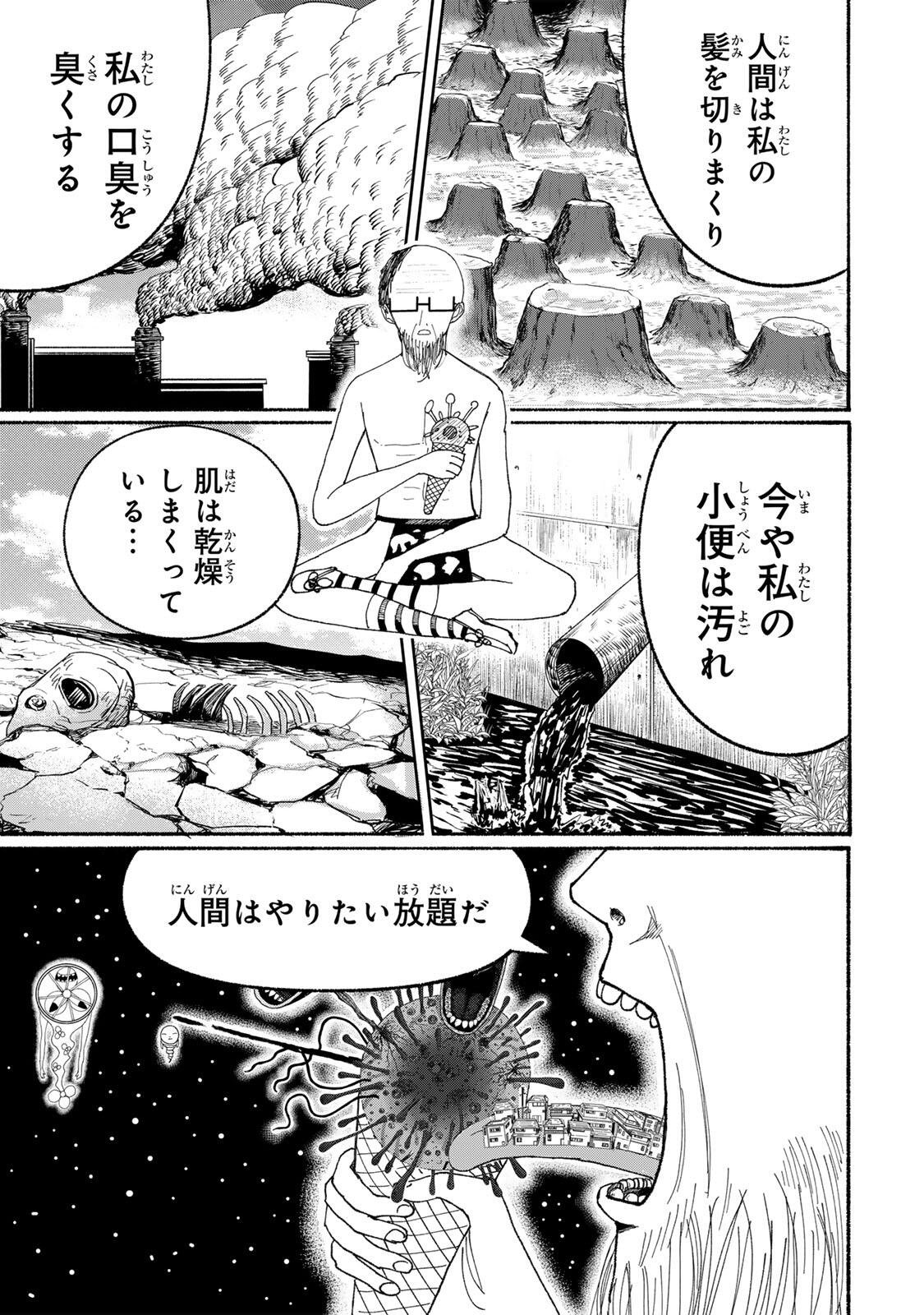 JK Biker - Chapter 25 - Page 3