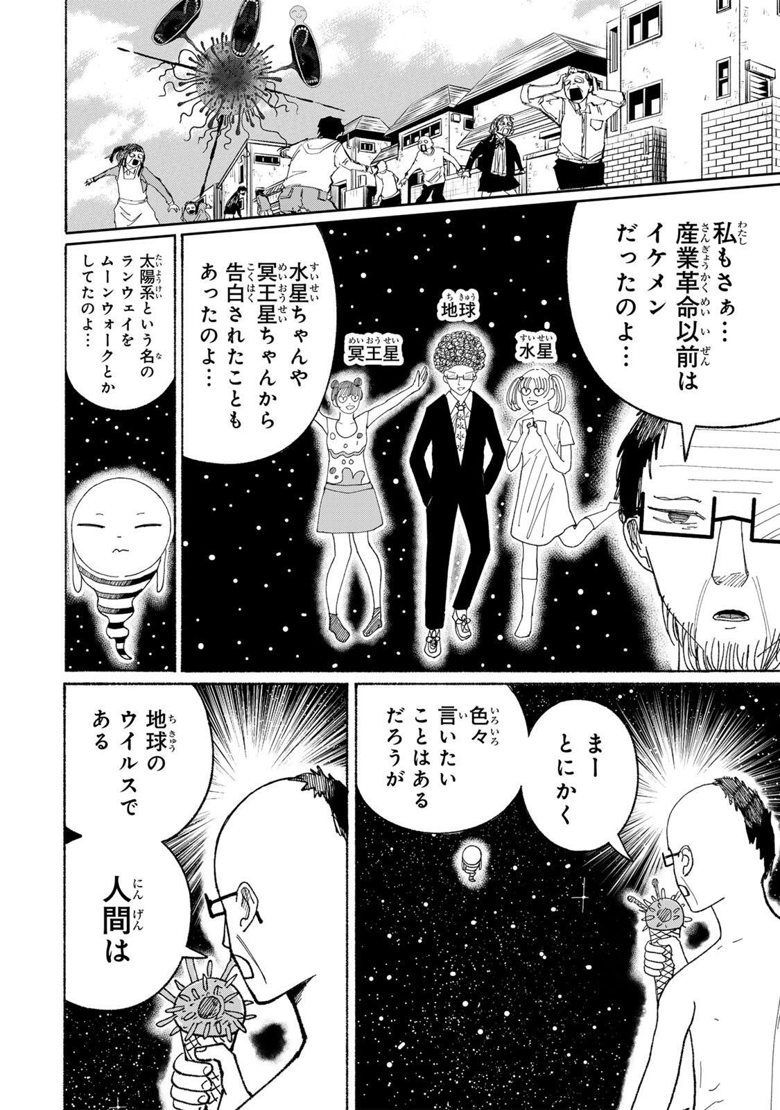 JK Biker - Chapter 25 - Page 4