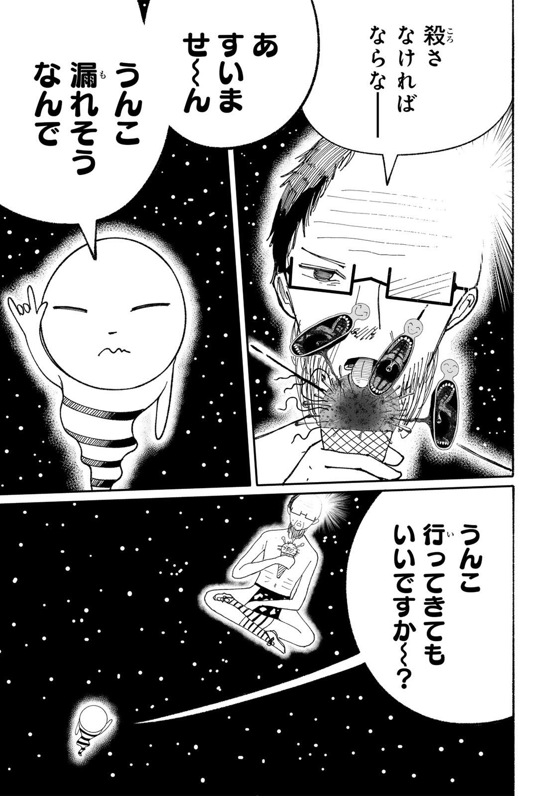 JK Biker - Chapter 25 - Page 5