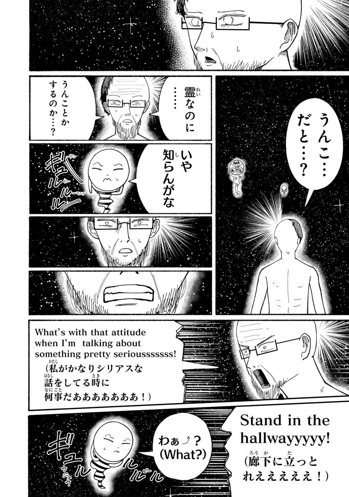 JK Biker - Chapter 25 - Page 6