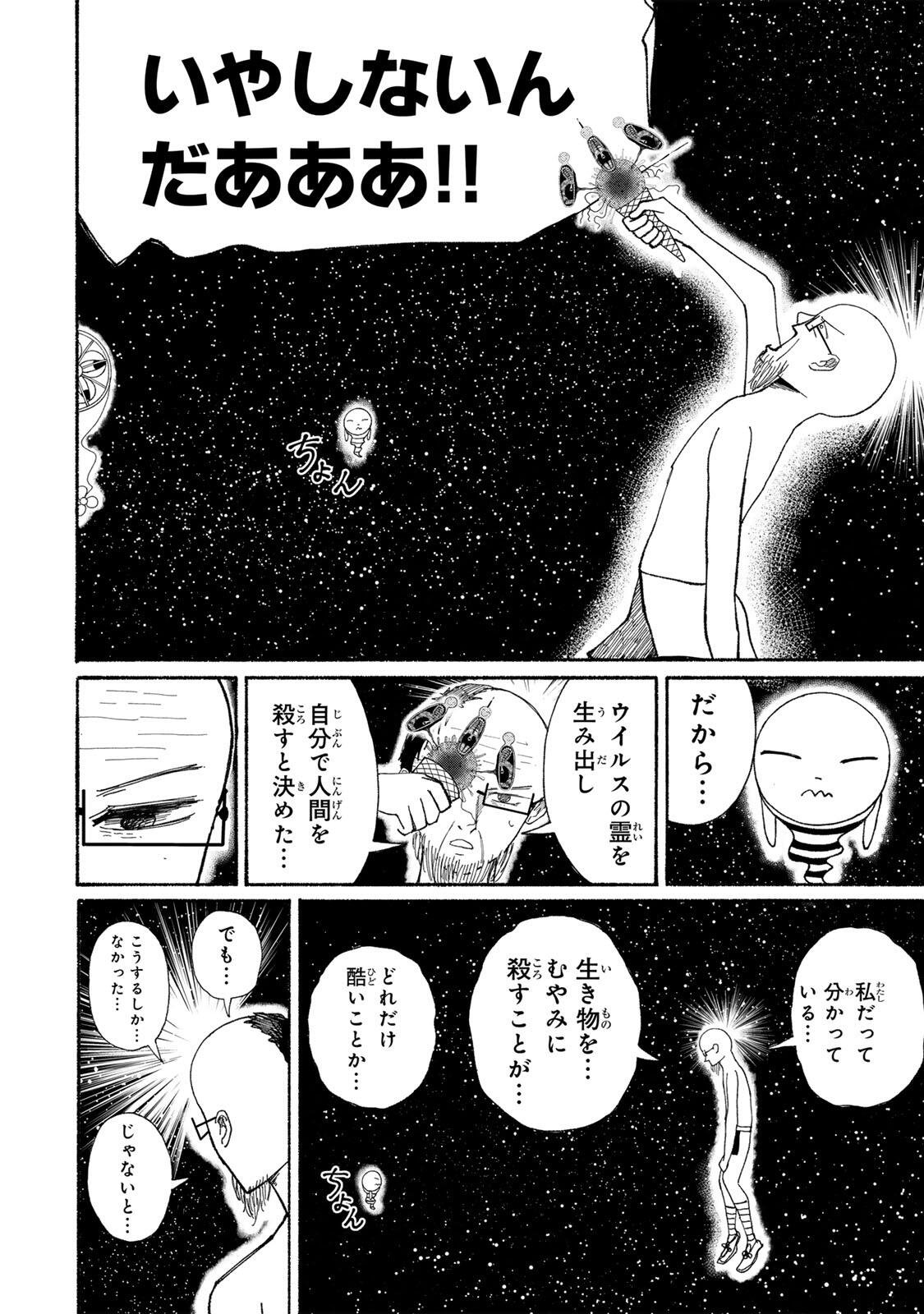 JK Biker - Chapter 25 - Page 8