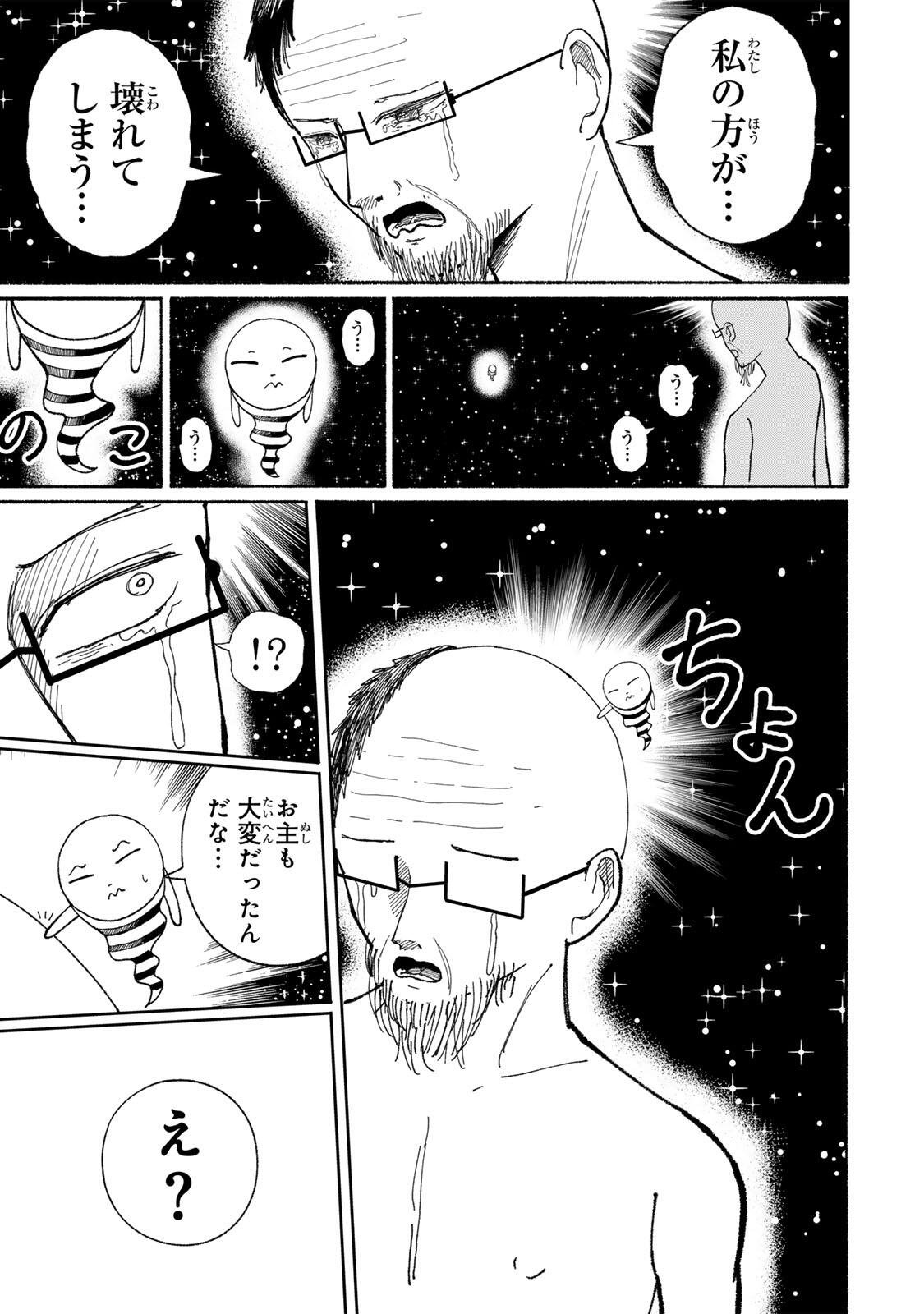 JK Biker - Chapter 25 - Page 9