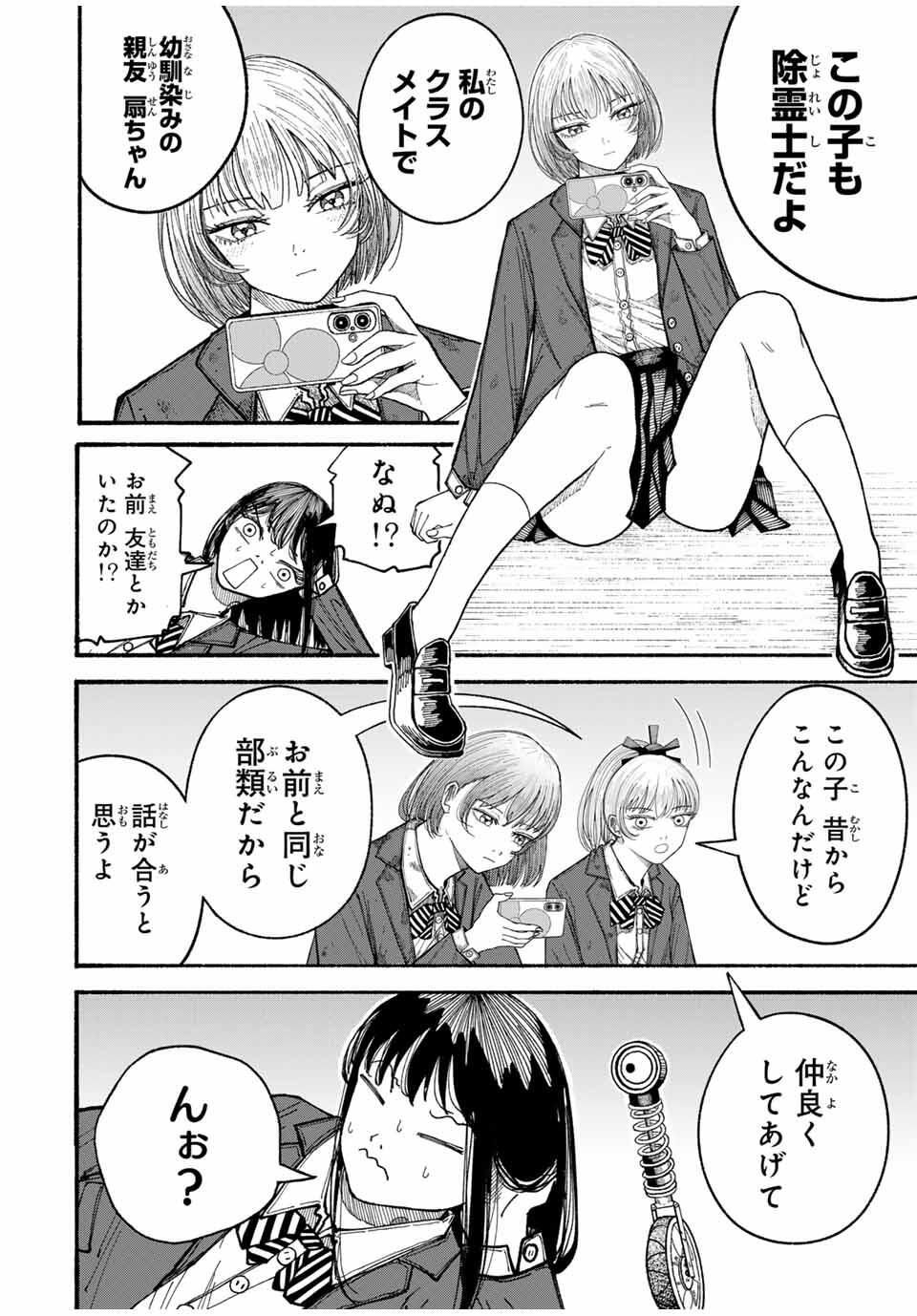 JK Biker - Chapter 3 - Page 12