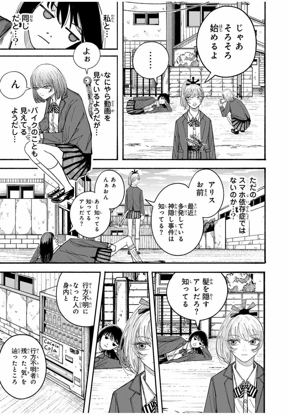 JK Biker - Chapter 3 - Page 13