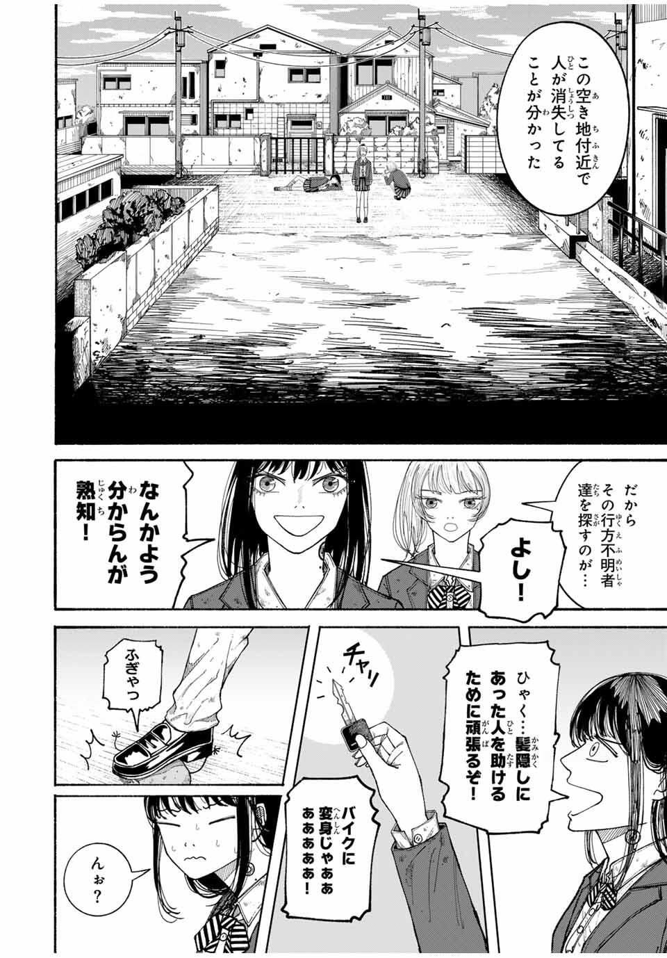 JK Biker - Chapter 3 - Page 14