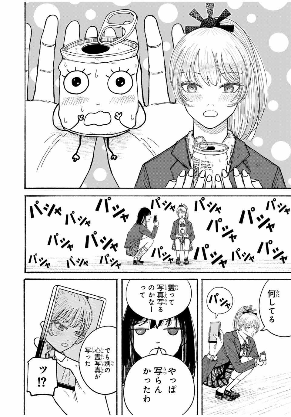 JK Biker - Chapter 3 - Page 16