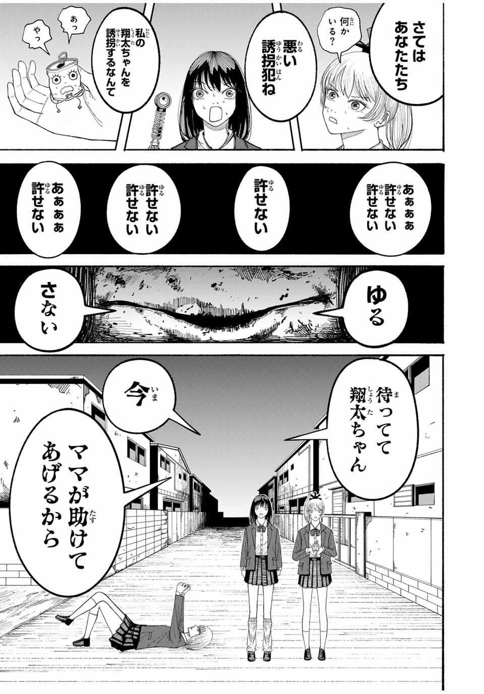 JK Biker - Chapter 3 - Page 19