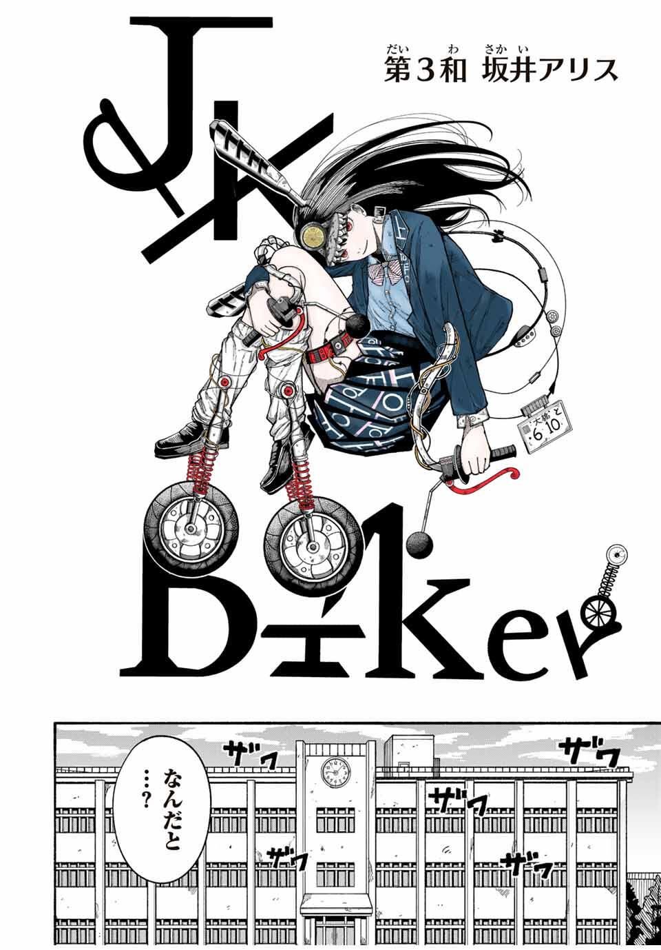 JK Biker - Chapter 3 - Page 2