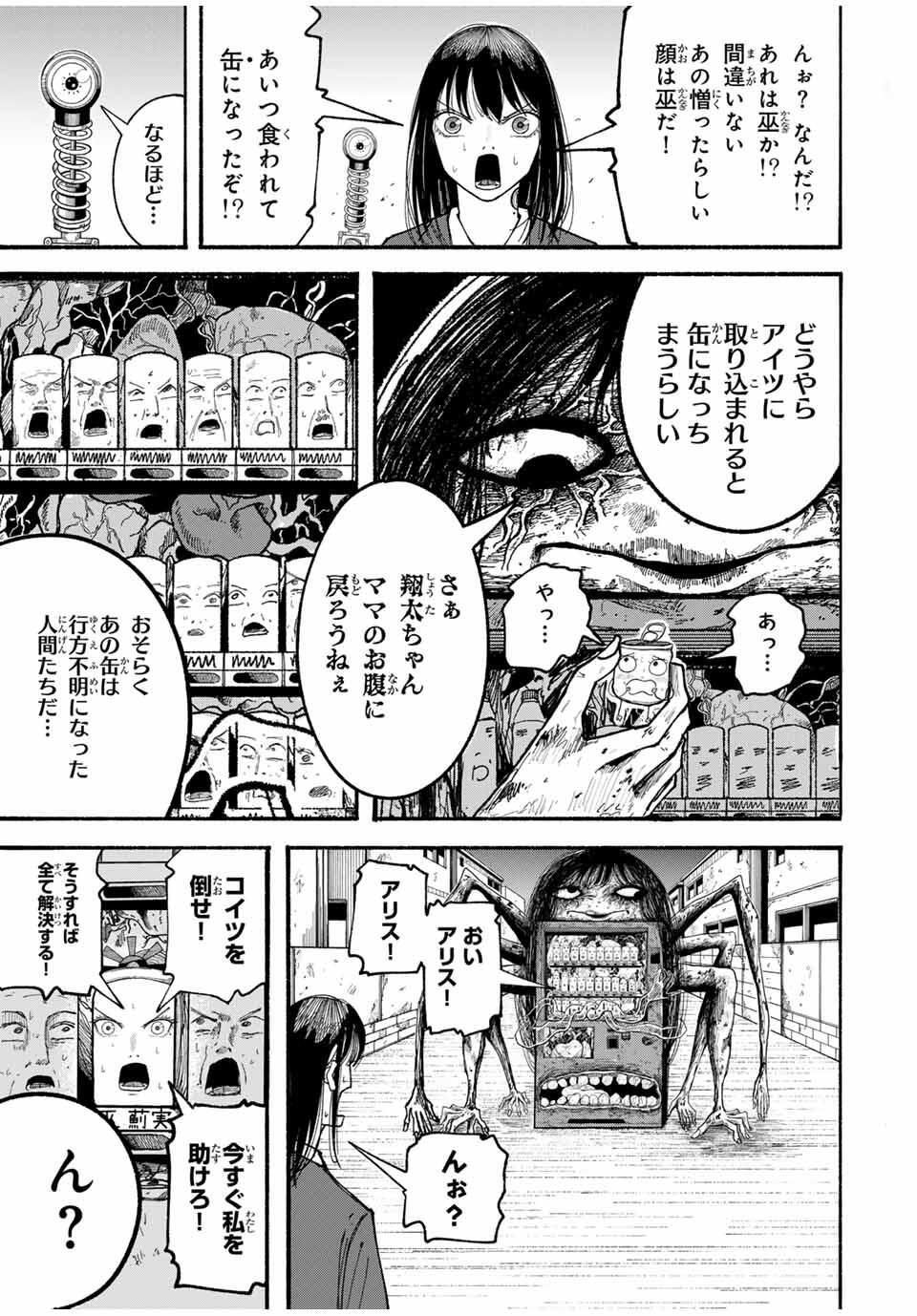 JK Biker - Chapter 3 - Page 23