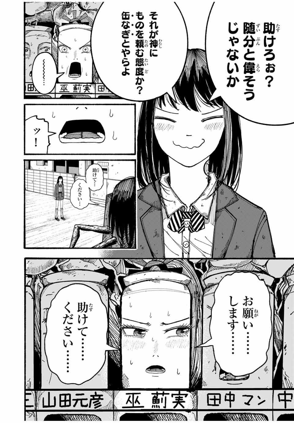 JK Biker - Chapter 3 - Page 24