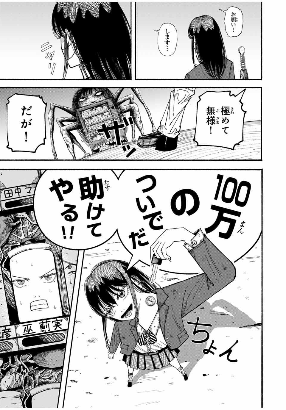 JK Biker - Chapter 3 - Page 25