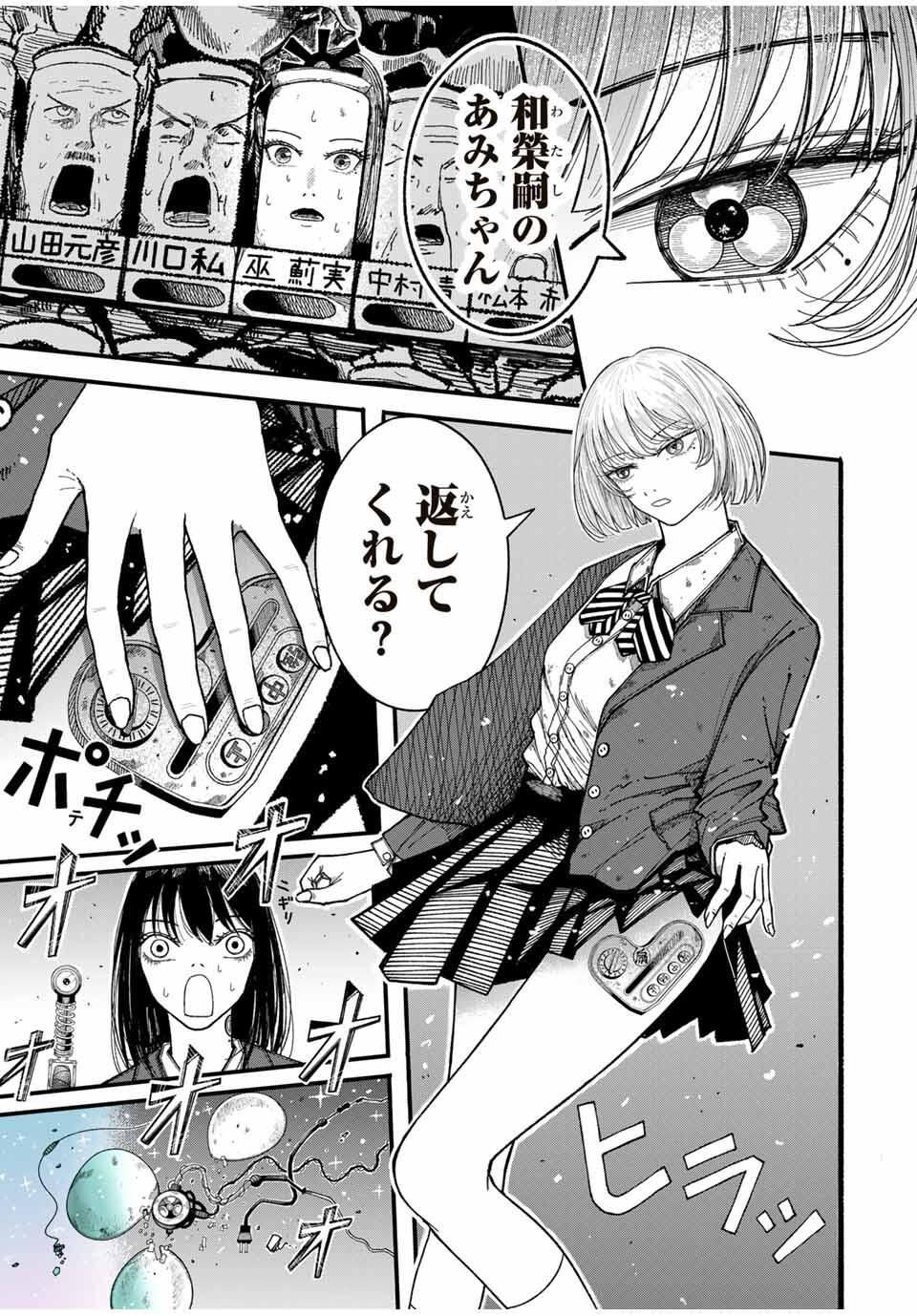 JK Biker - Chapter 3 - Page 27