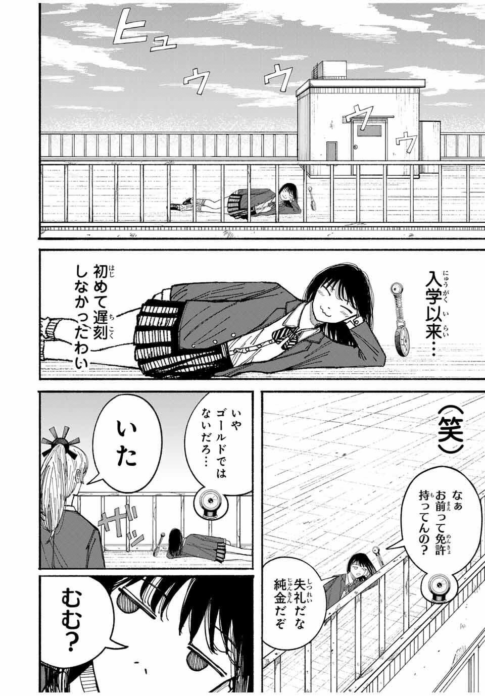 JK Biker - Chapter 3 - Page 4