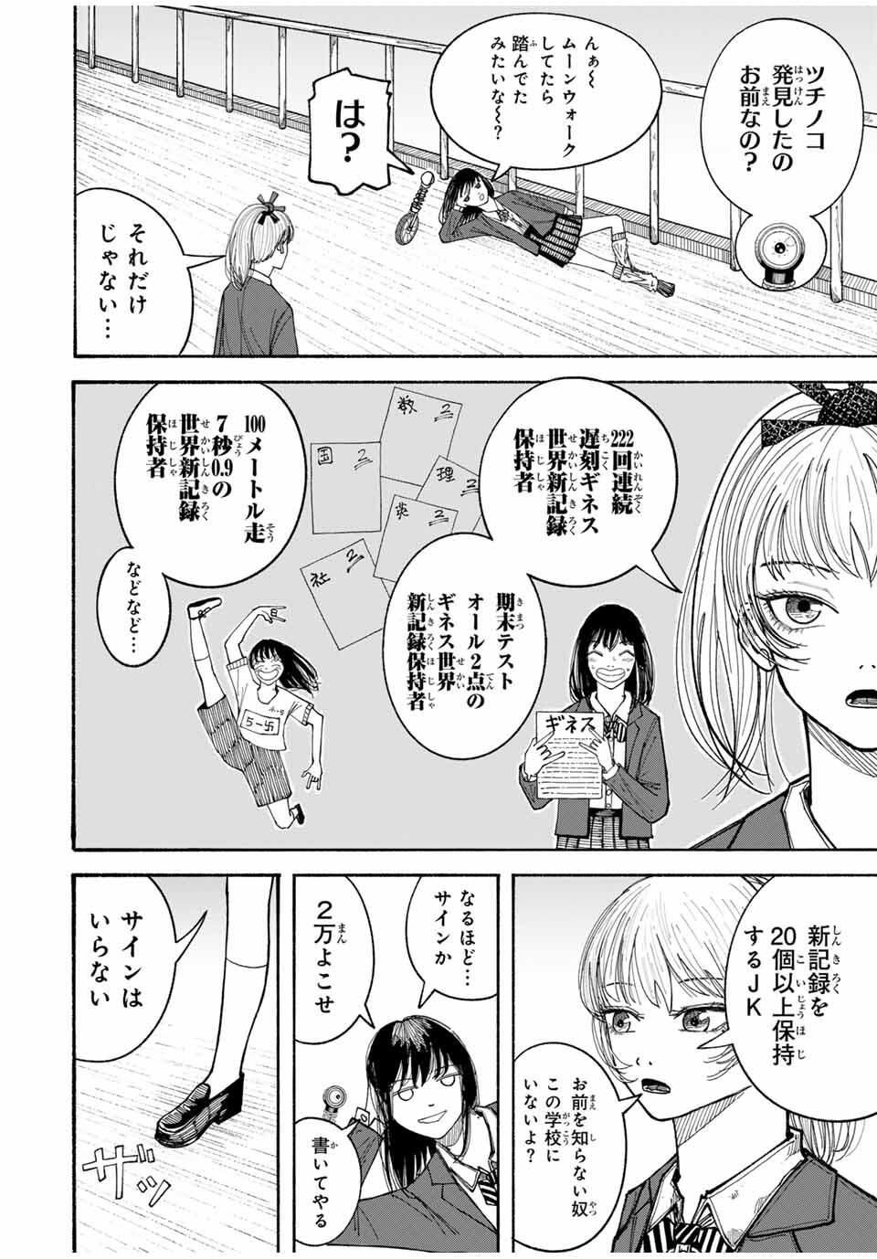 JK Biker - Chapter 3 - Page 6