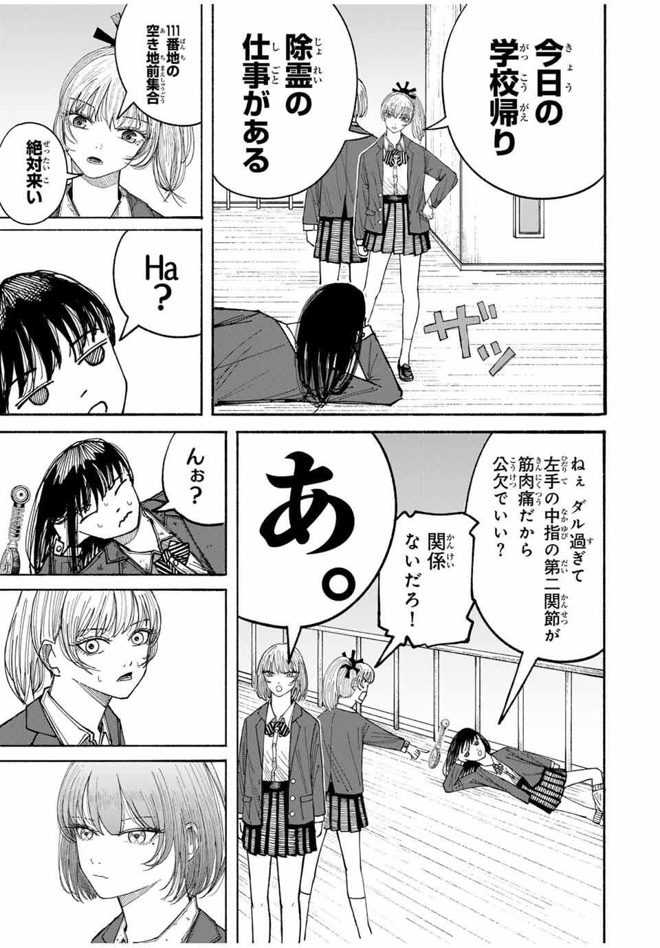 JK Biker - Chapter 3 - Page 7