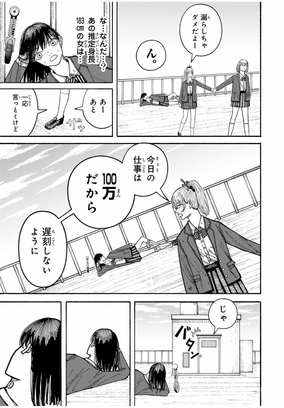 JK Biker - Chapter 3 - Page 9