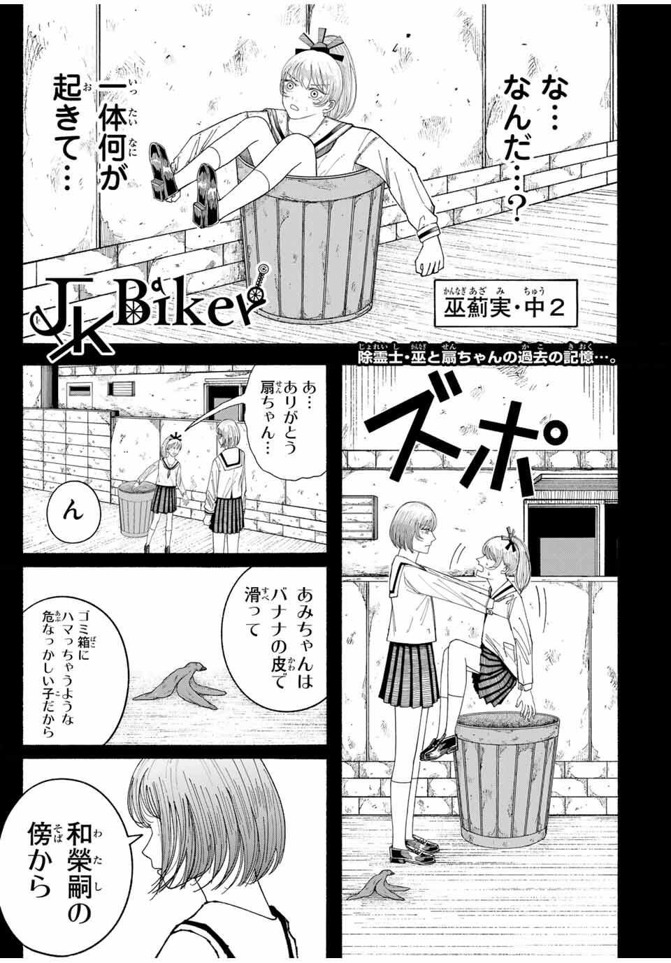 JK Biker - Chapter 4 - Page 1