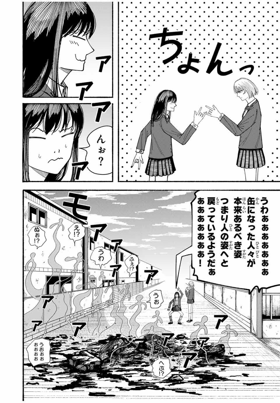 JK Biker - Chapter 4 - Page 10