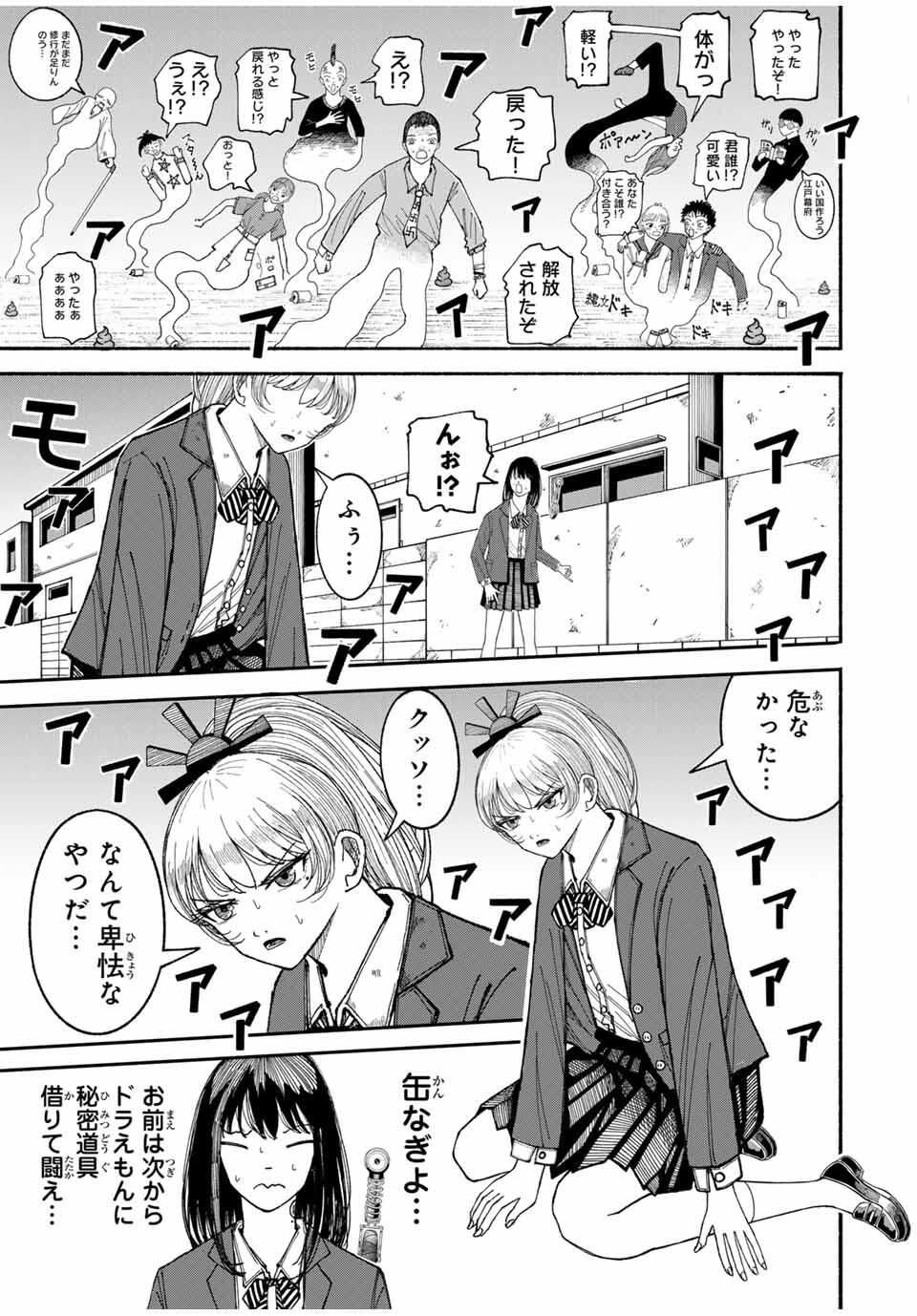 JK Biker - Chapter 4 - Page 11