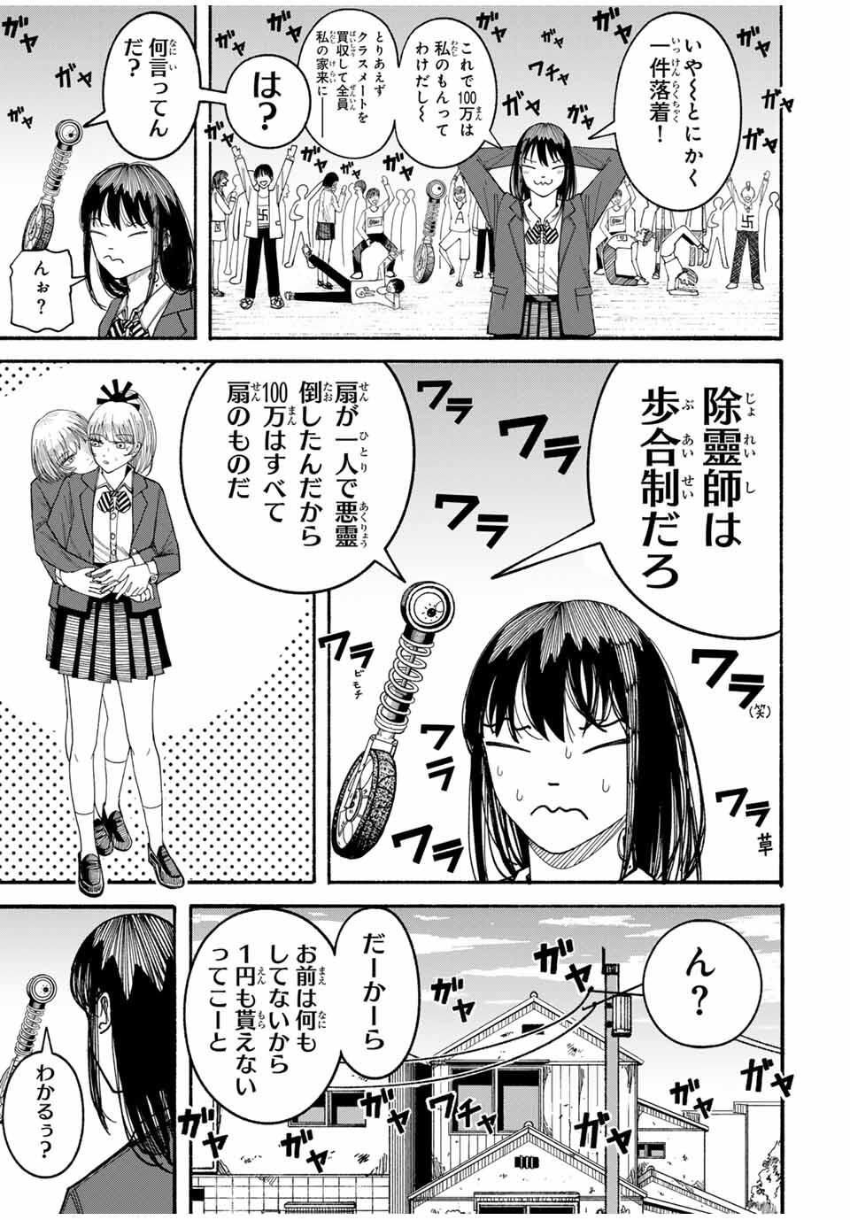 JK Biker - Chapter 4 - Page 13