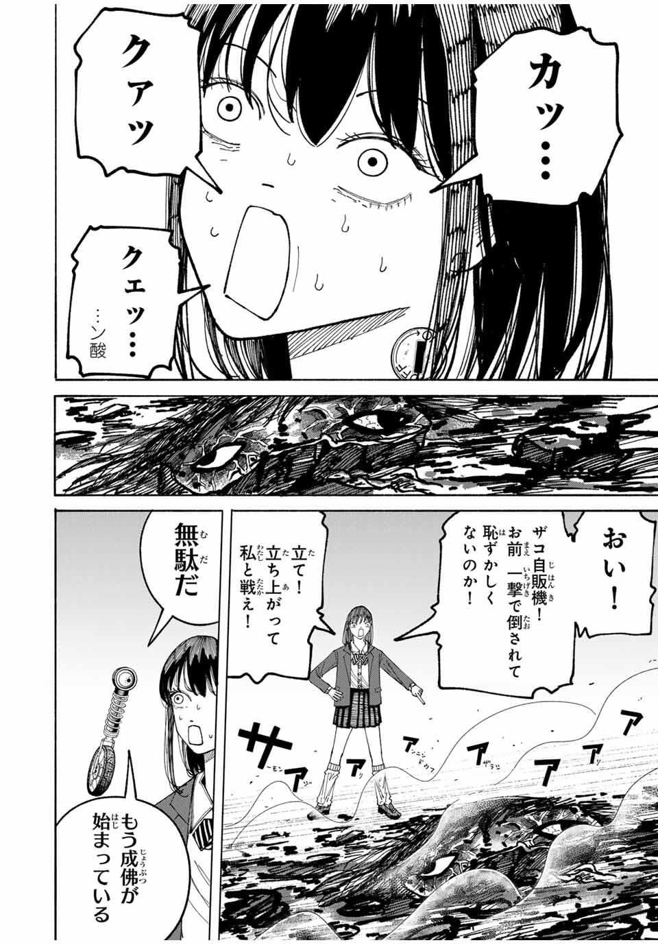 JK Biker - Chapter 4 - Page 14