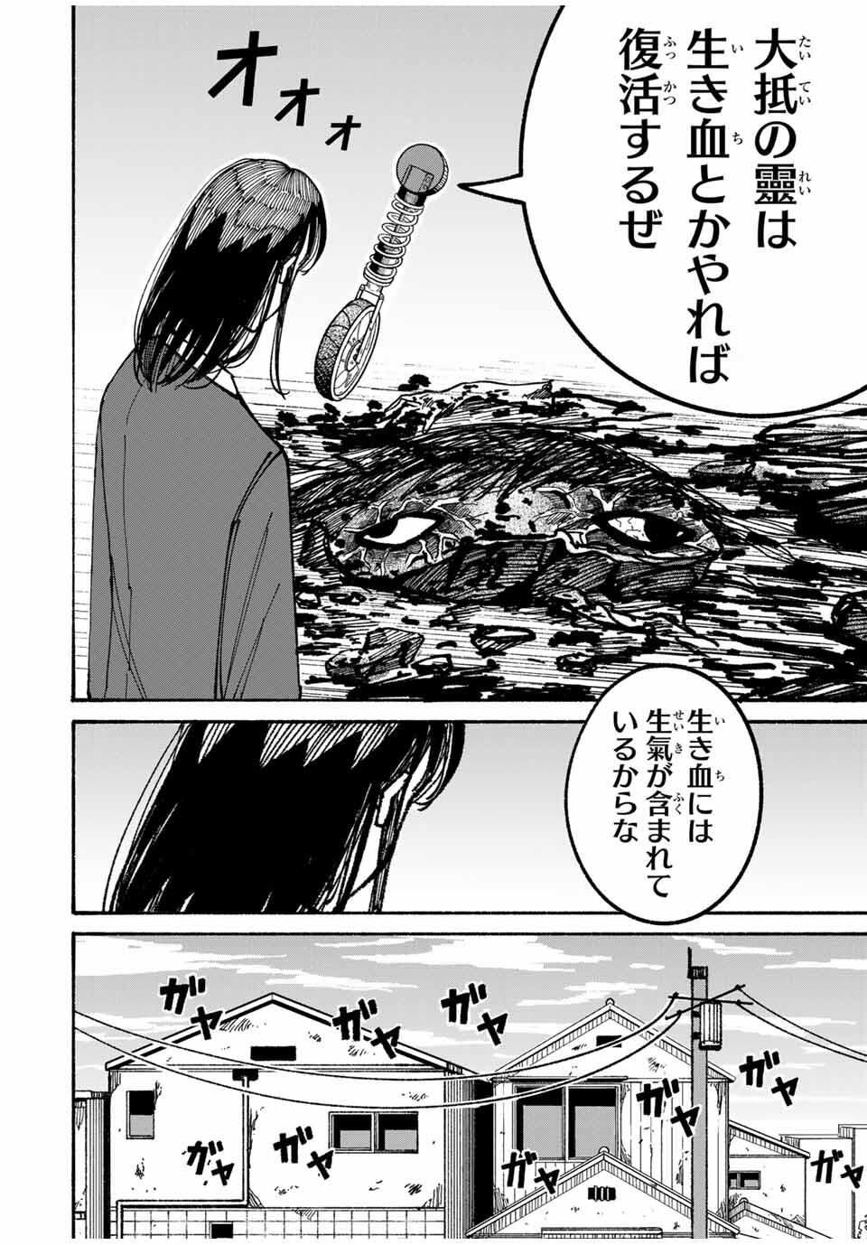 JK Biker - Chapter 4 - Page 16