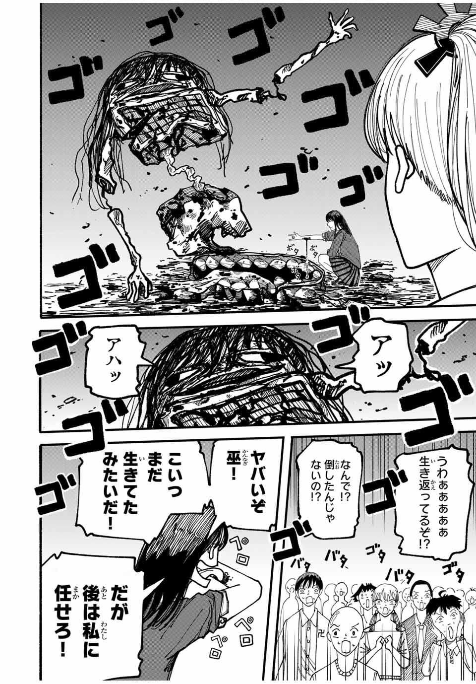 JK Biker - Chapter 4 - Page 18