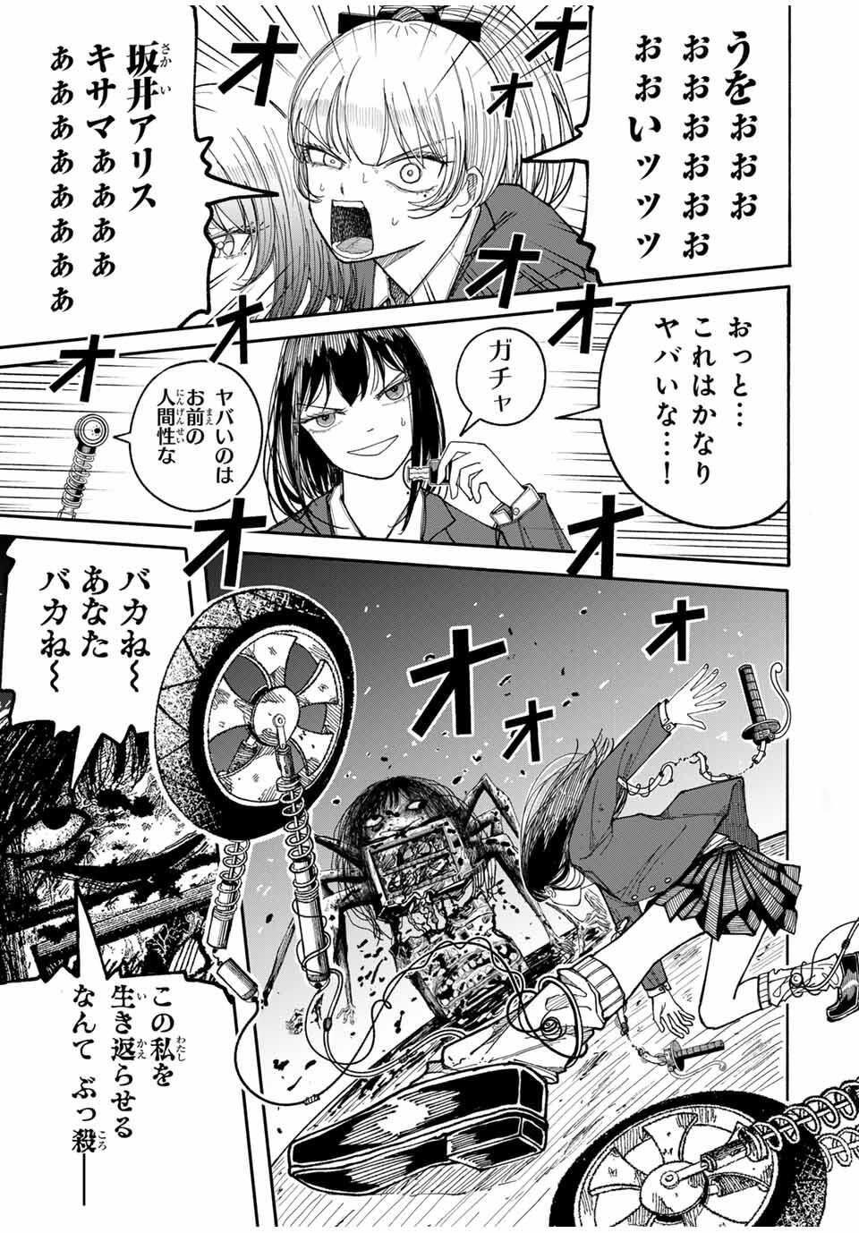 JK Biker - Chapter 4 - Page 19