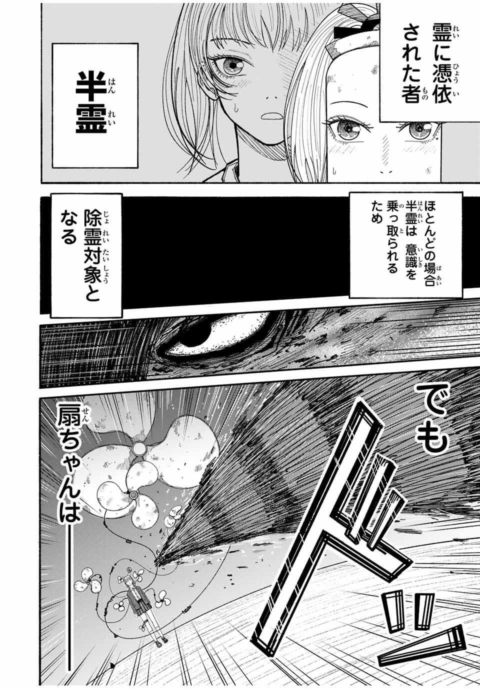 JK Biker - Chapter 4 - Page 4