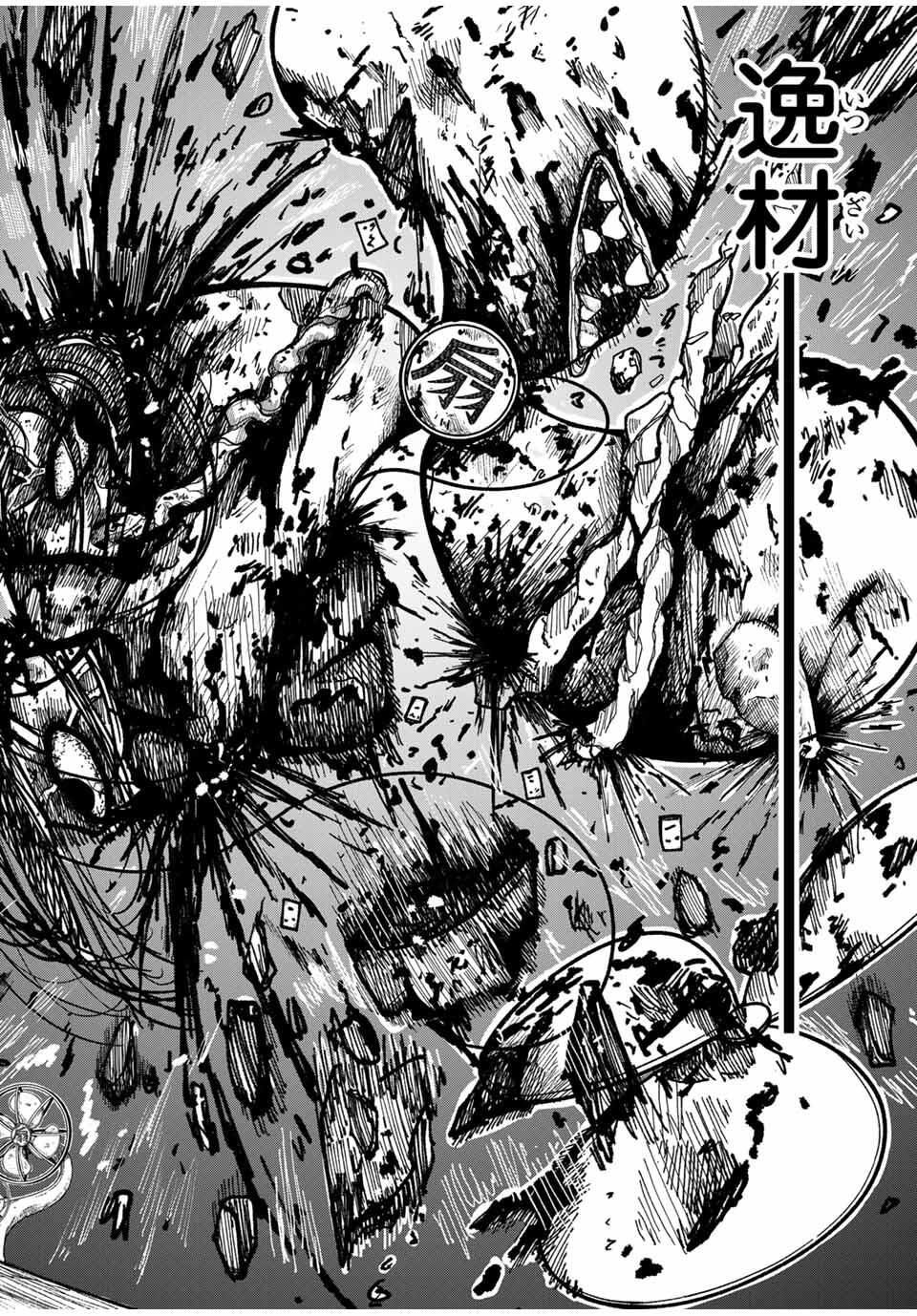 JK Biker - Chapter 4 - Page 6