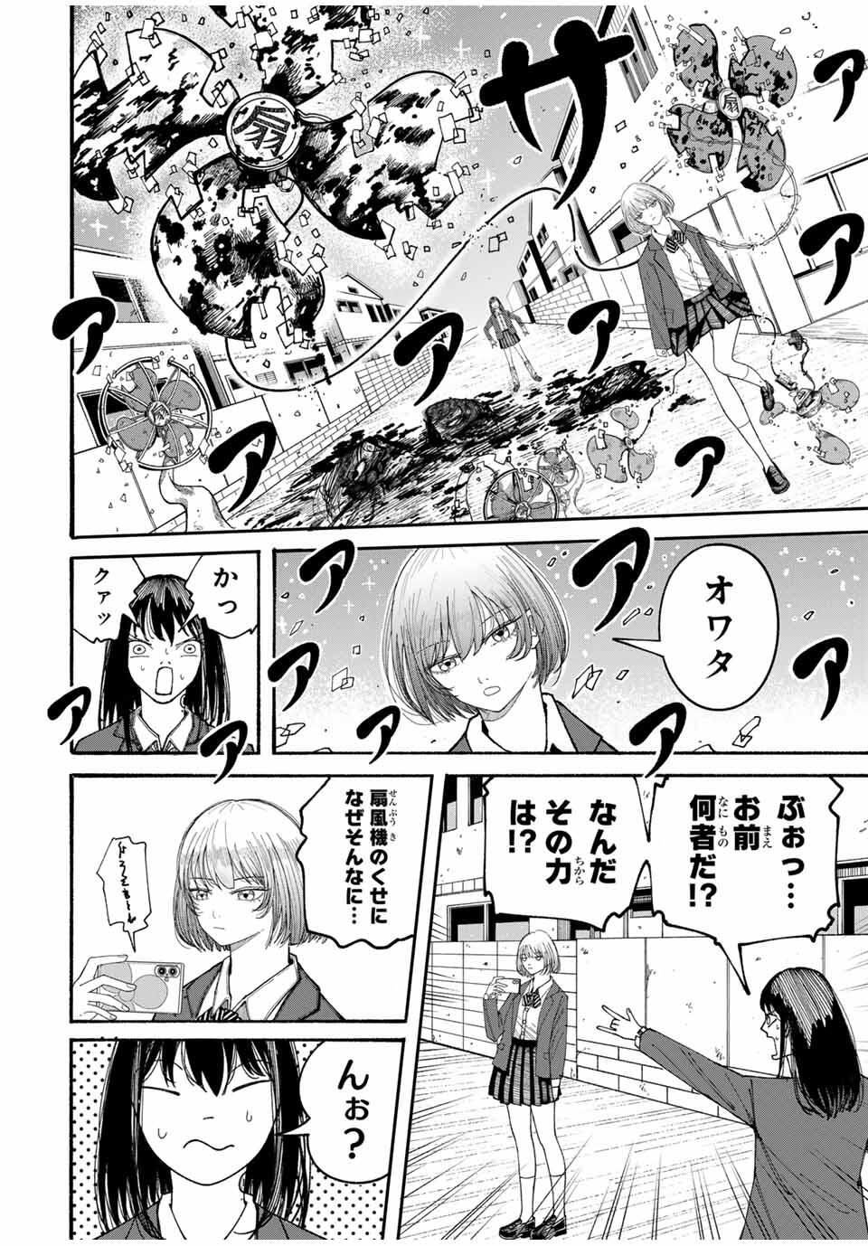 JK Biker - Chapter 4 - Page 8