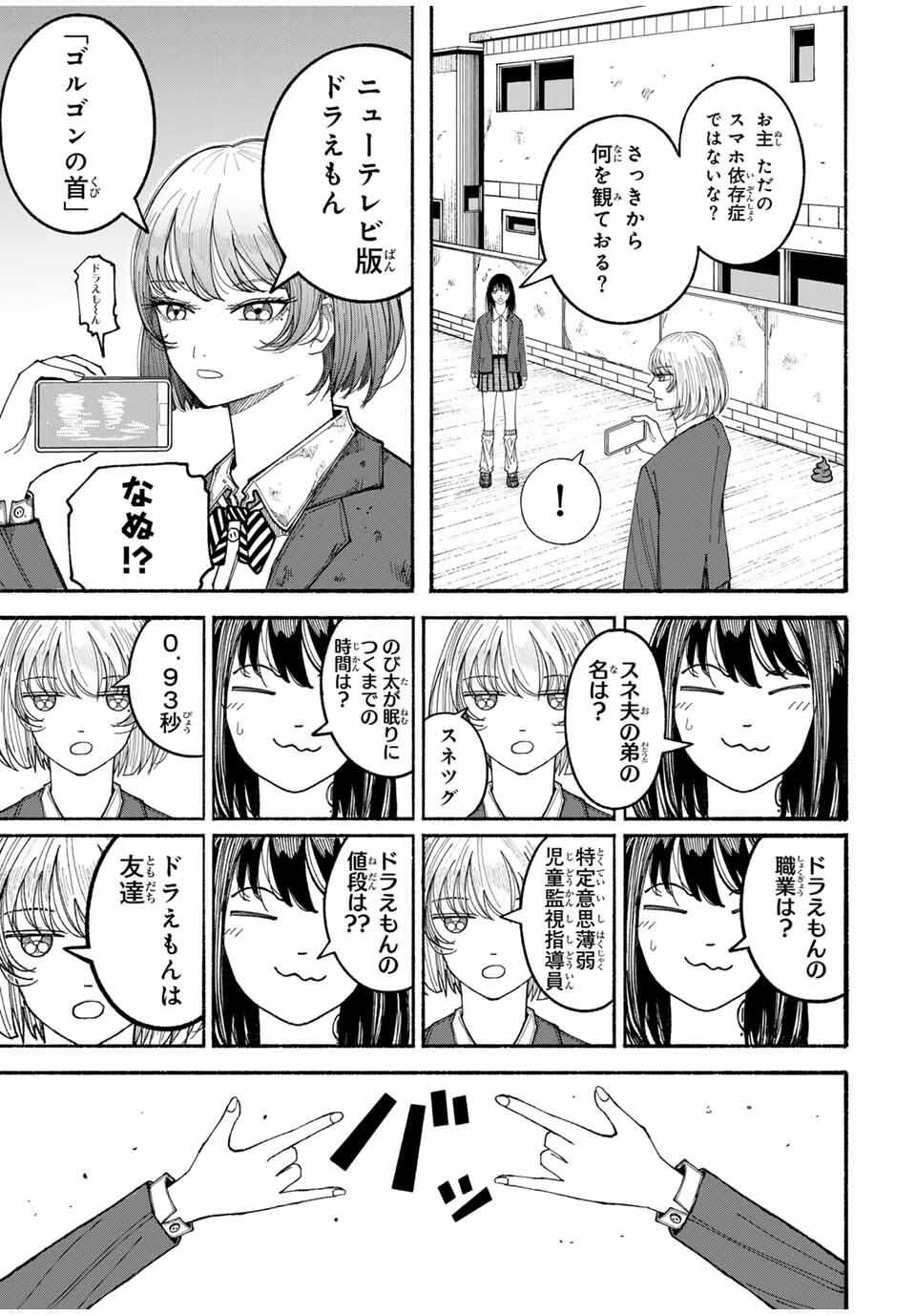 JK Biker - Chapter 4 - Page 9