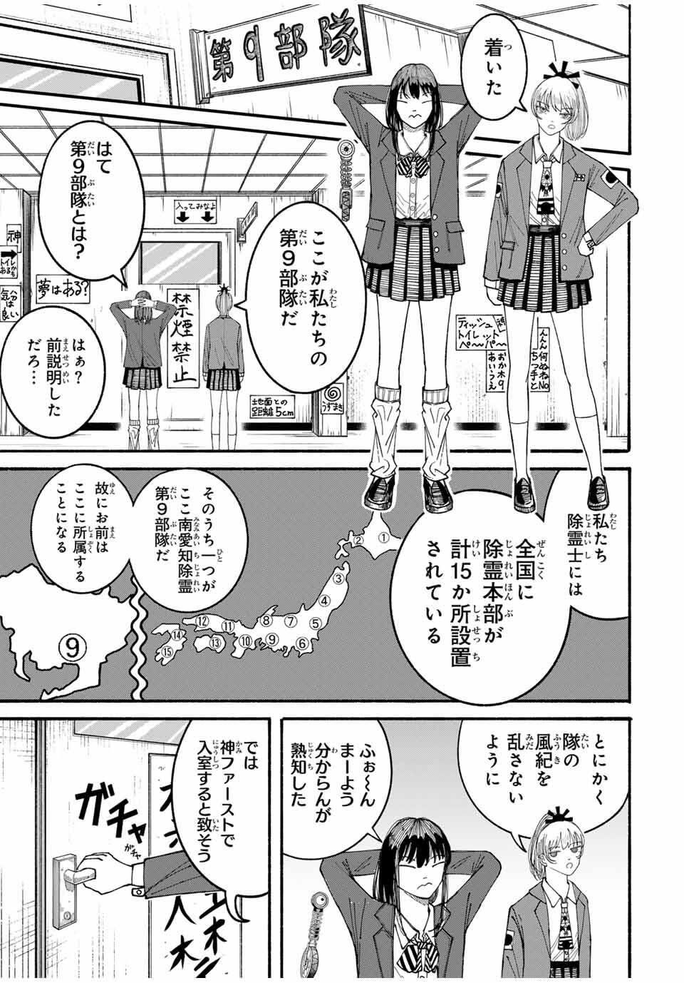 JK Biker - Chapter 5 - Page 1