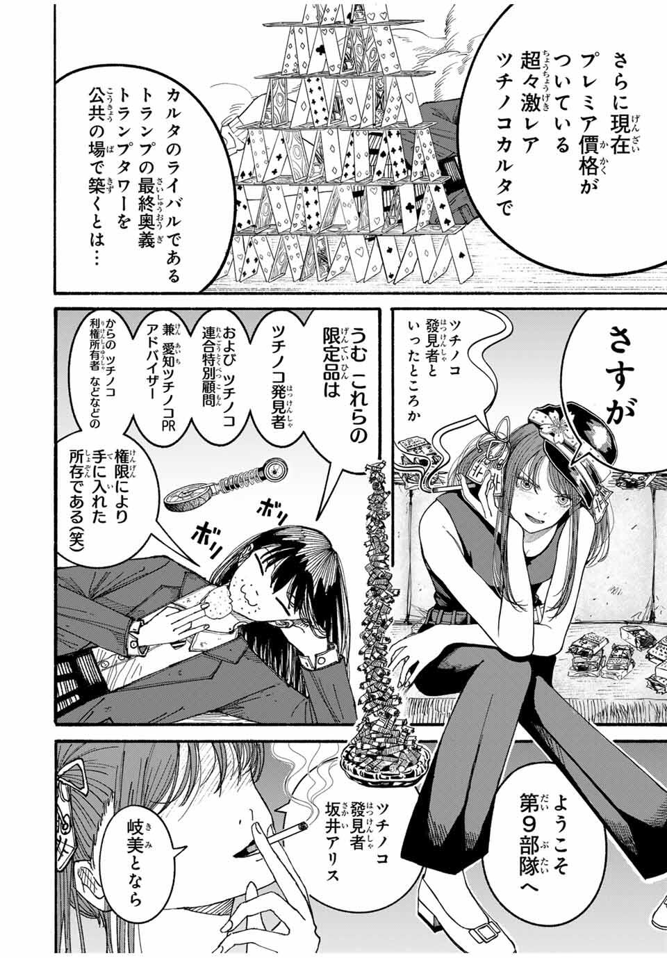 JK Biker - Chapter 5 - Page 10