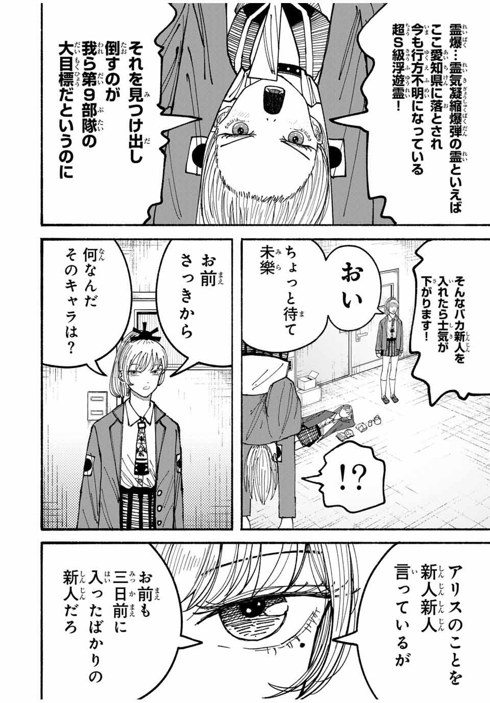 JK Biker - Chapter 5 - Page 12